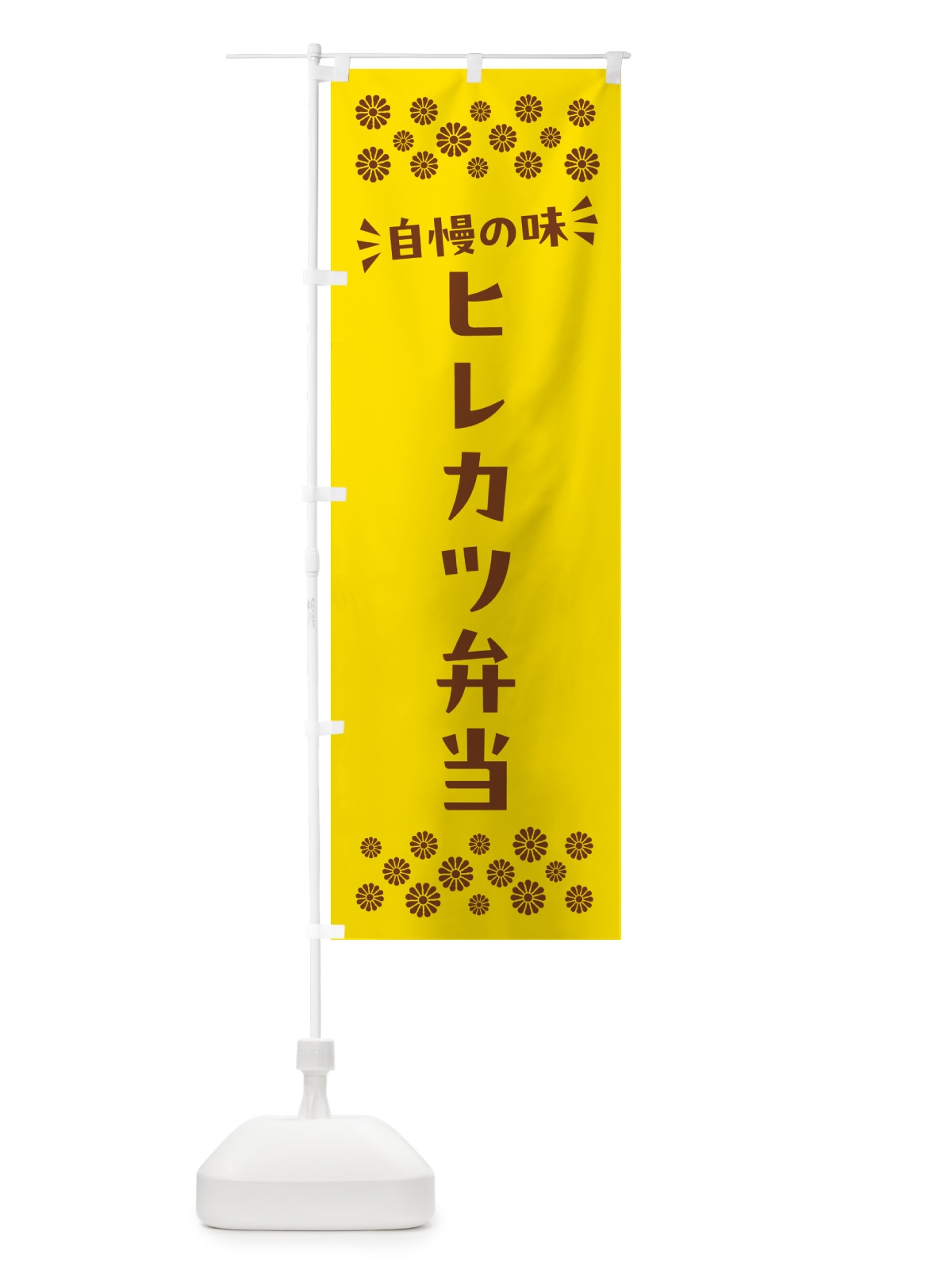 のぼり ヒレカツ弁当 のぼり旗 N5JA(デザイン【B】)
