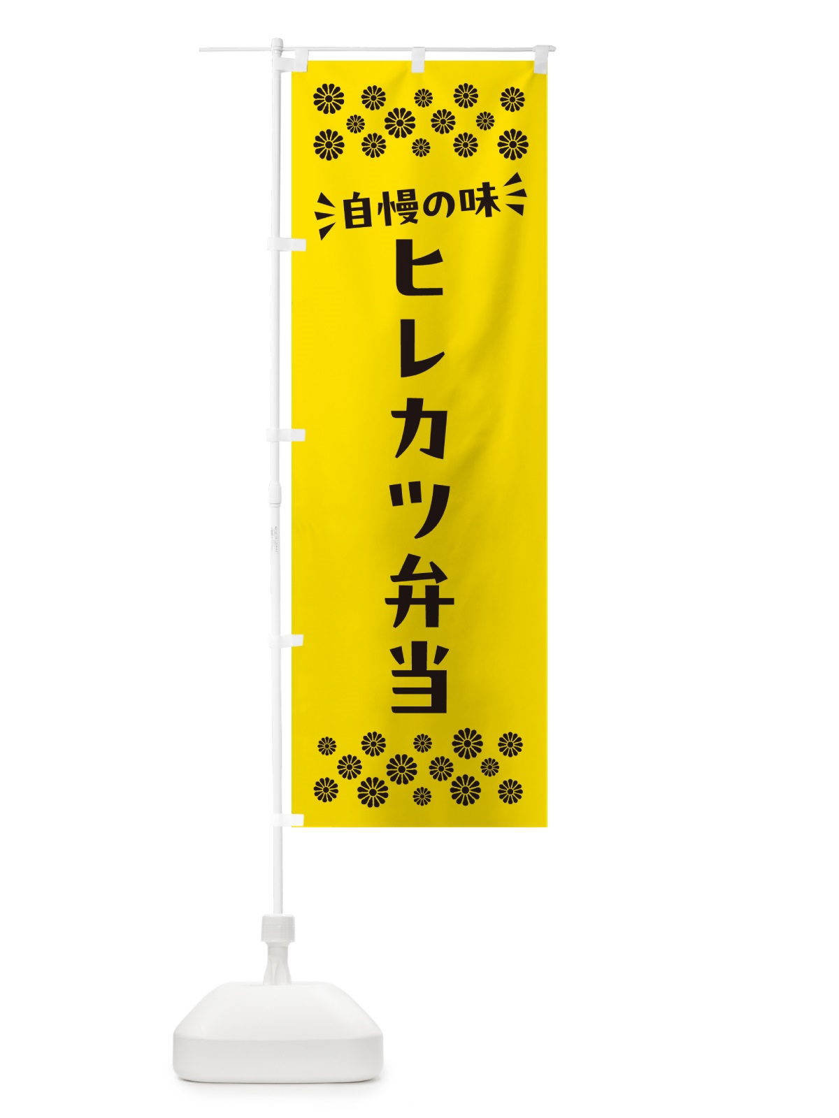 のぼり ヒレカツ弁当 のぼり旗 N5JA(デザイン【C】)