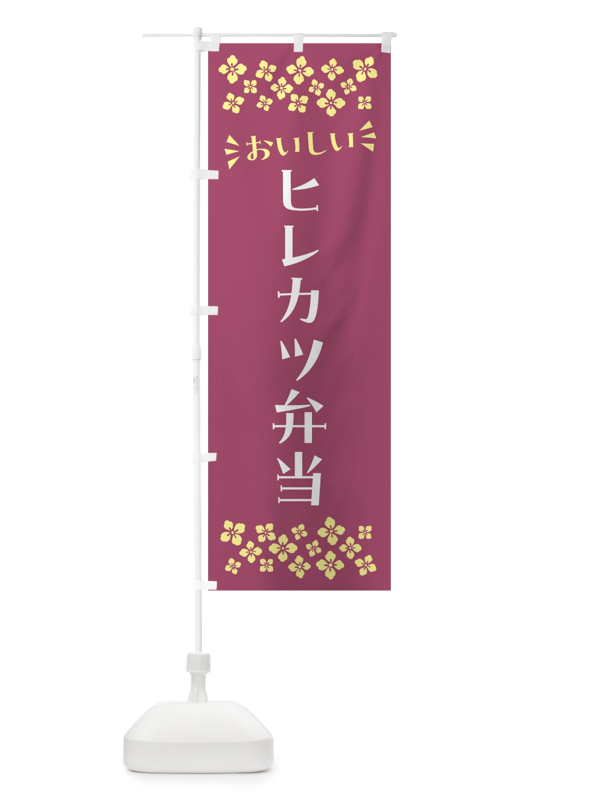 のぼり ヒレカツ弁当 のぼり旗 N5JG(デザイン【C】)