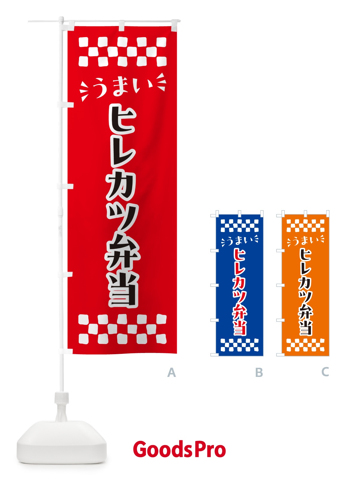 のぼり ヒレカツ弁当 のぼり旗 N5JX