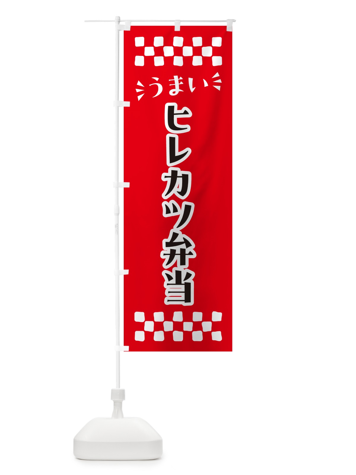 のぼり ヒレカツ弁当 のぼり旗 N5JX(デザイン【A】)