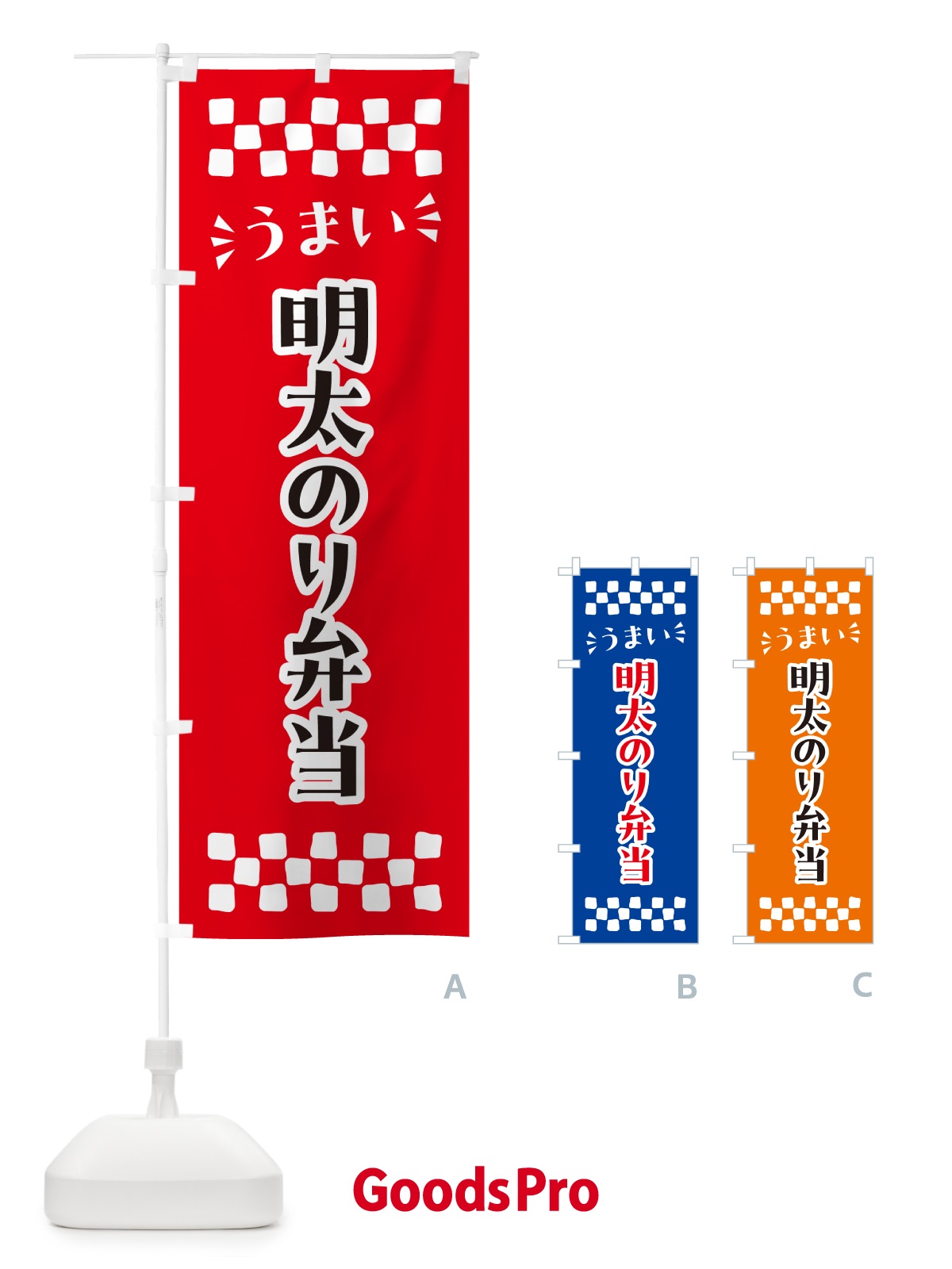 のぼり 明太のり弁当 のぼり旗 N5K5