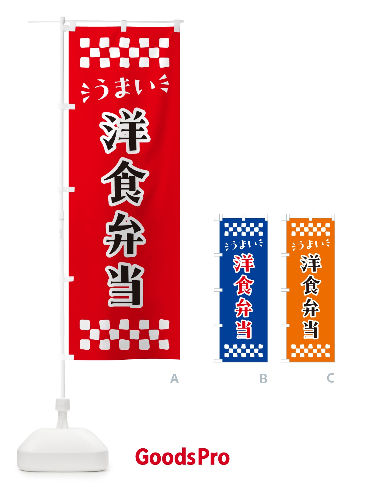 のぼり 洋食弁当 のぼり旗 N5K6