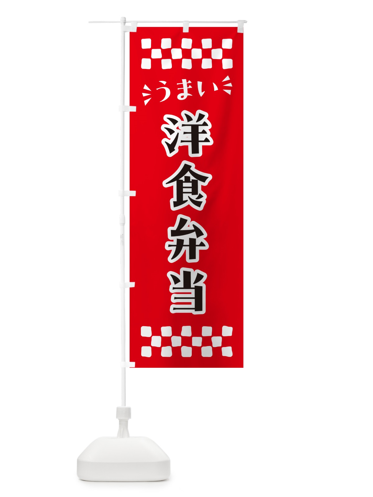 のぼり 洋食弁当 のぼり旗 N5K6(デザイン【A】)