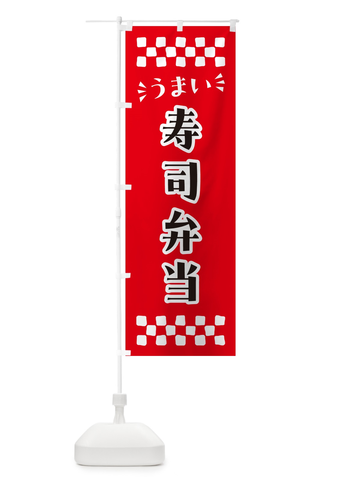 のぼり 寿司弁当 のぼり旗 N5K7(デザイン【A】)