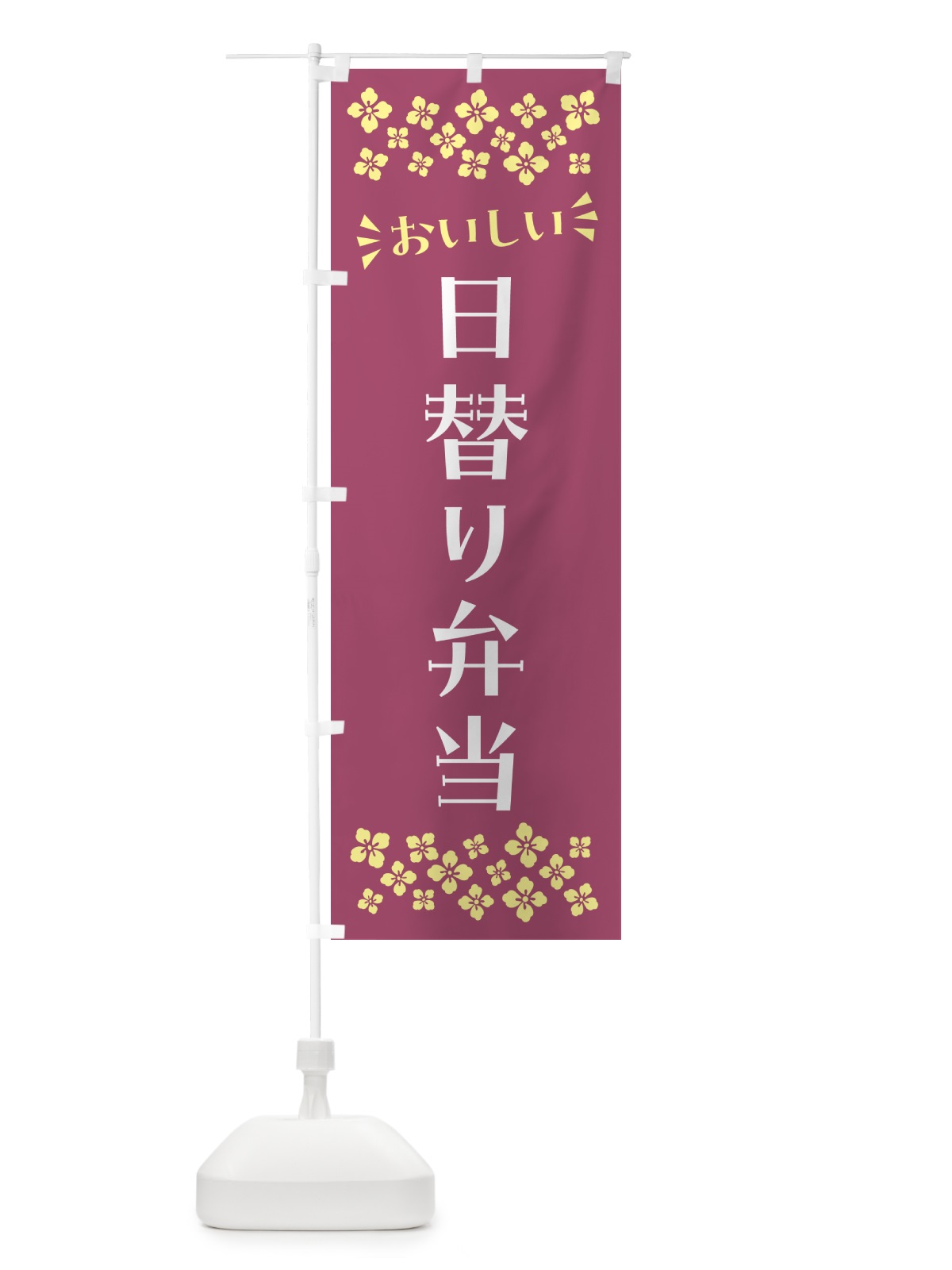 のぼり 日替り弁当 のぼり旗 N5KA(デザイン【C】)