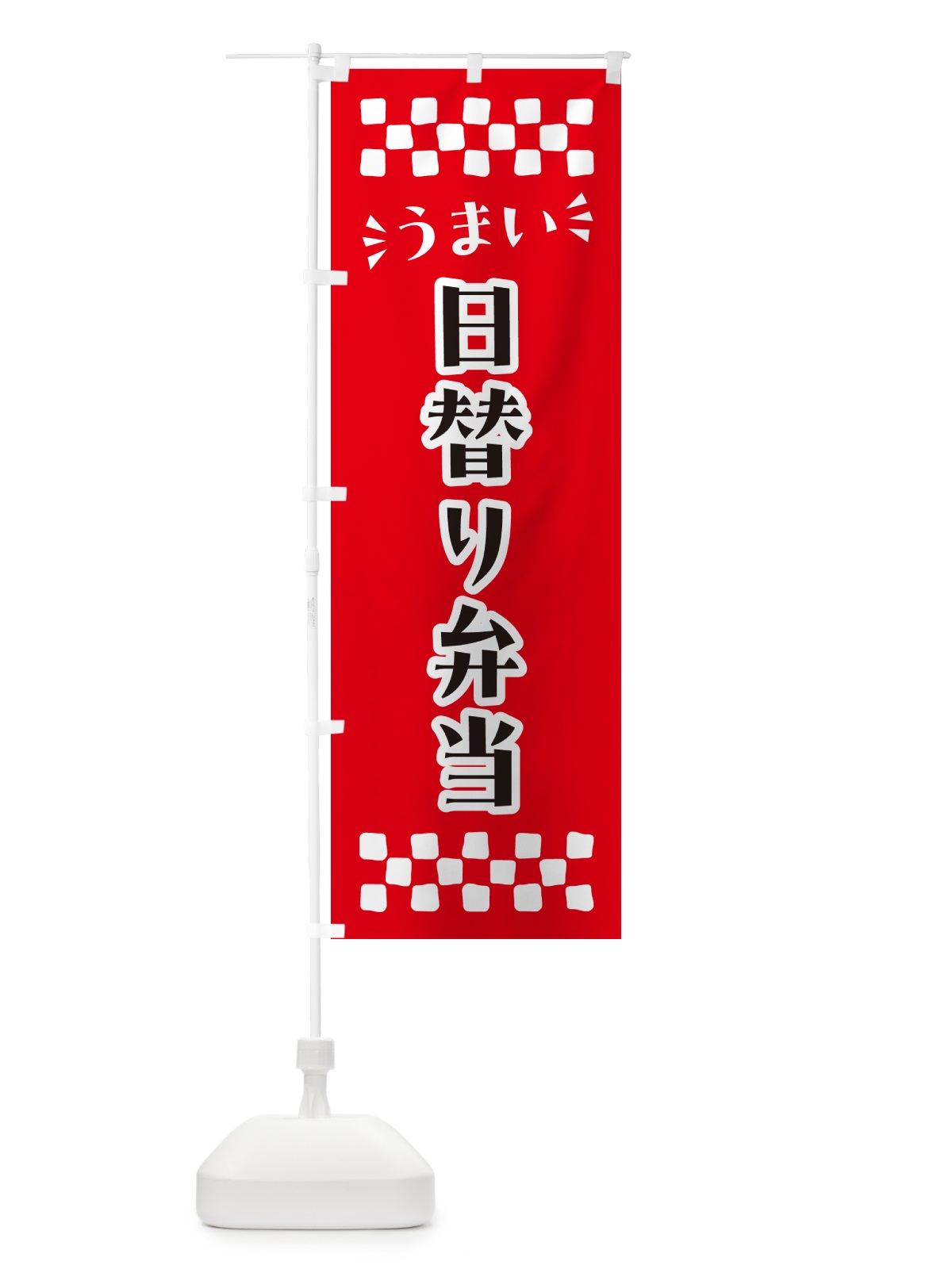 のぼり 日替り弁当 のぼり旗 N5KG(デザイン【A】)