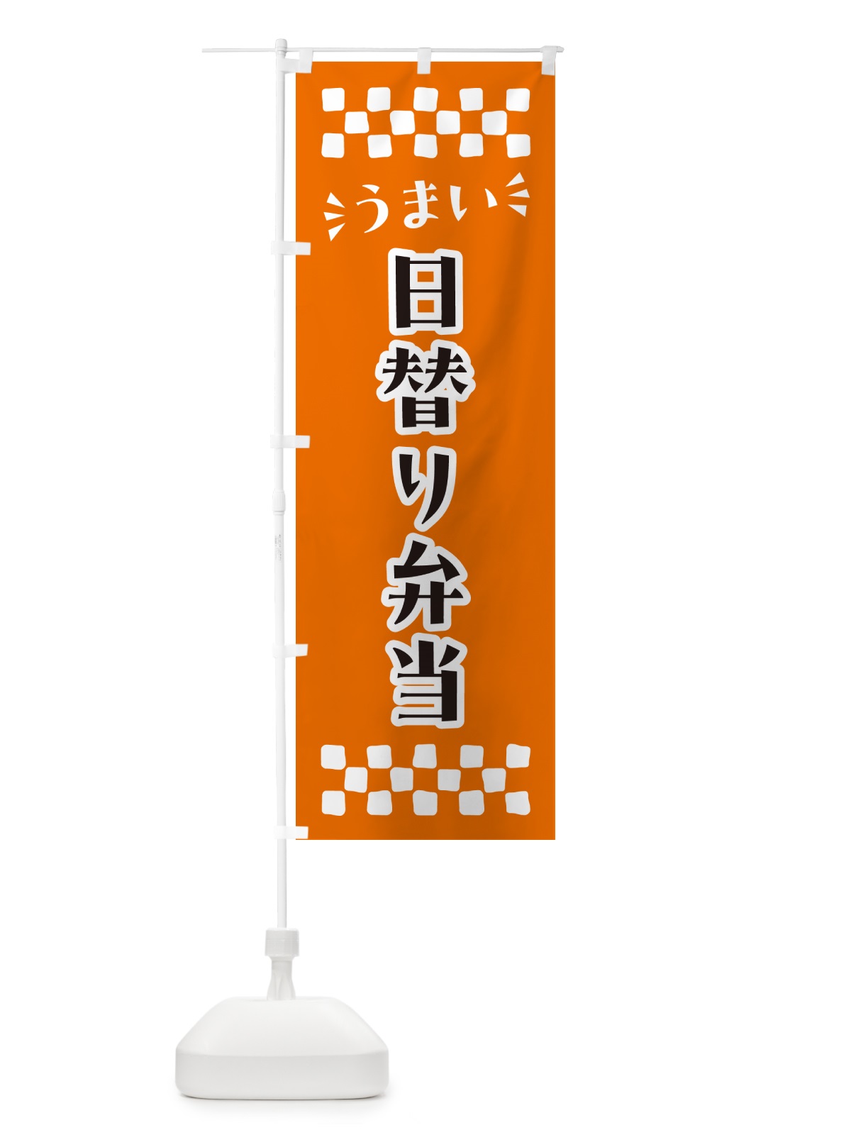 のぼり 日替り弁当 のぼり旗 N5KG(デザイン【C】)