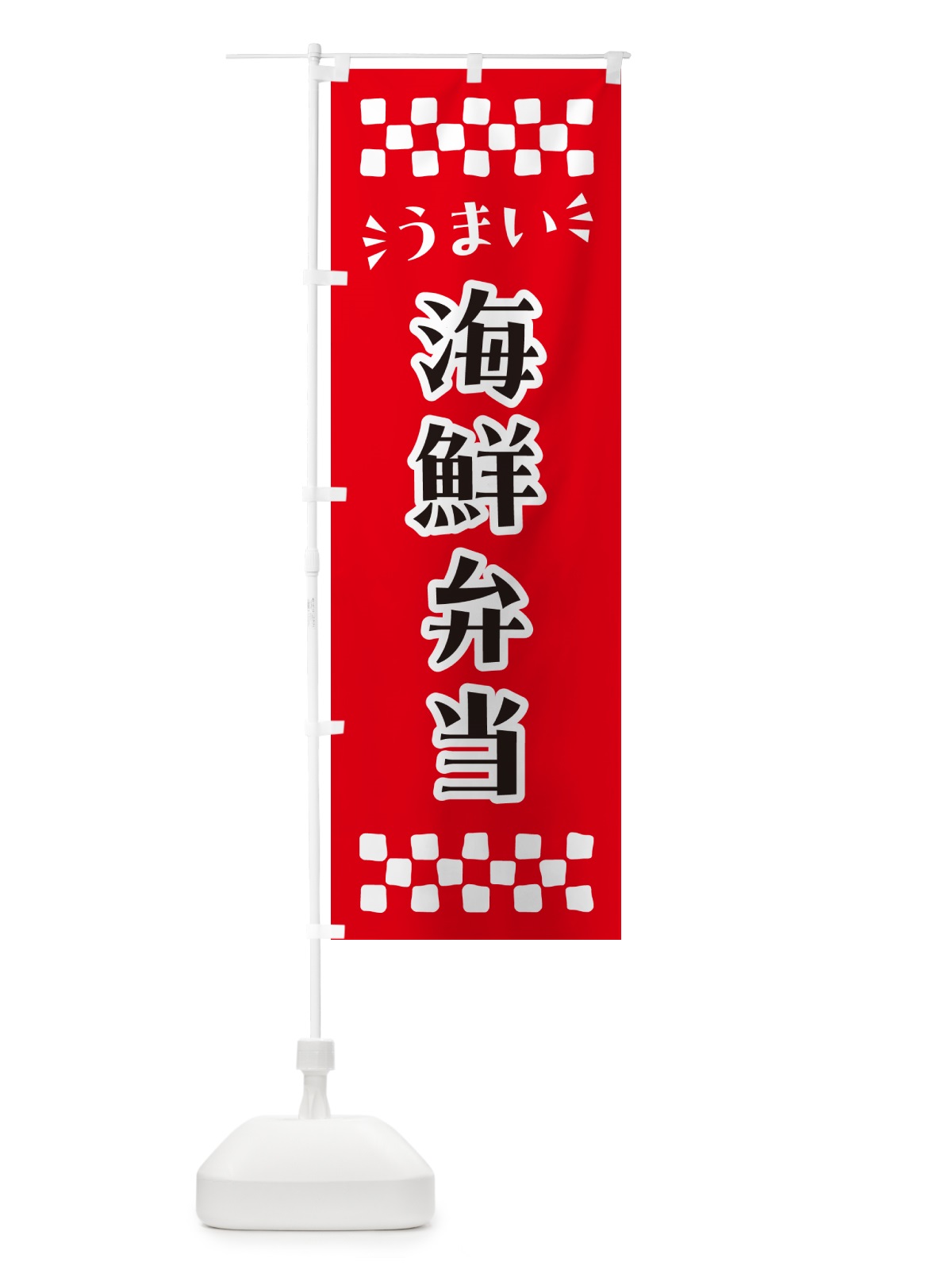 のぼり 海鮮弁当 のぼり旗 N5KP(デザイン【A】)