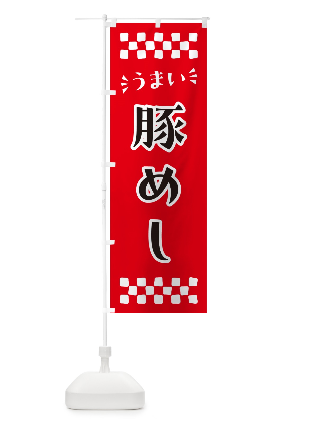 のぼり 豚めし のぼり旗 N5L1(デザイン【A】)