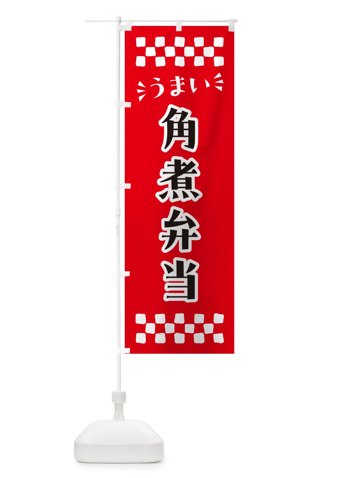 のぼり 角煮弁当 のぼり旗 N5L4(デザイン【A】)