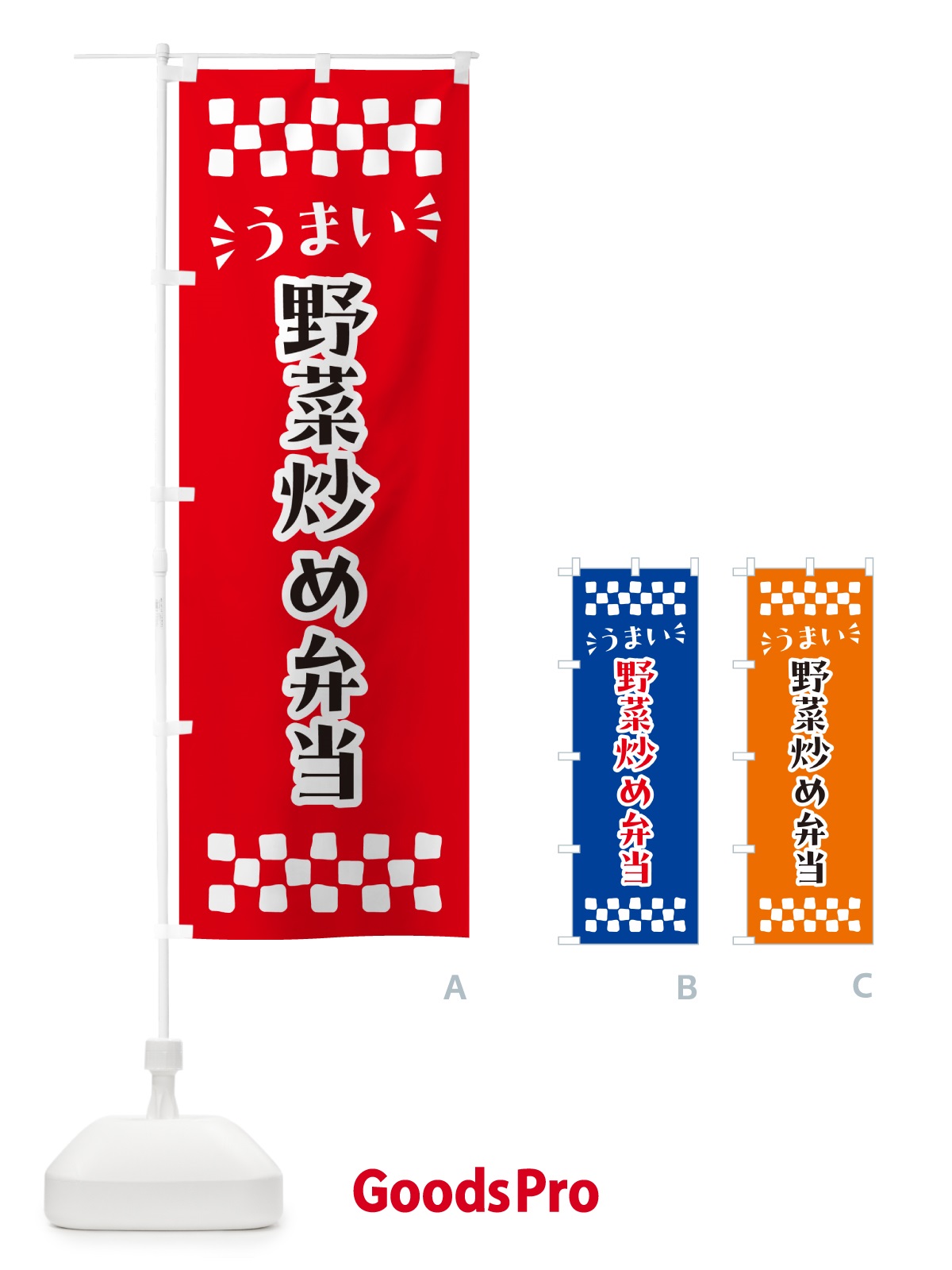 のぼり 野菜炒め弁当 のぼり旗 N5L5