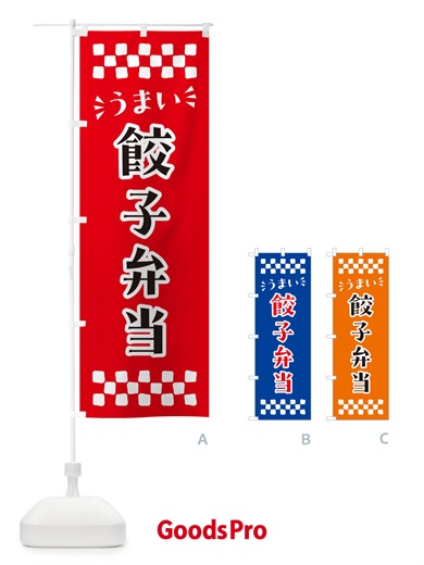 のぼり 餃子弁当 のぼり旗 N5L8
