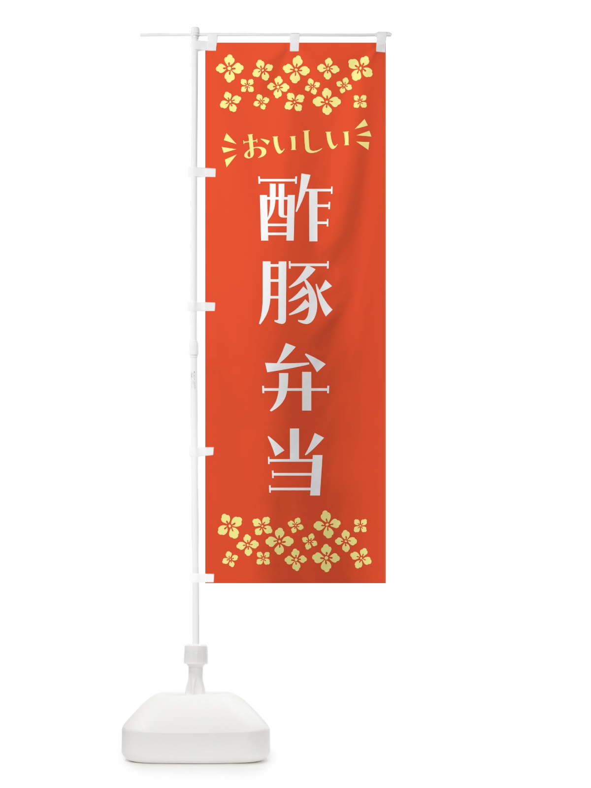 のぼり 酢豚弁当 のぼり旗 N5LA(デザイン【A】)