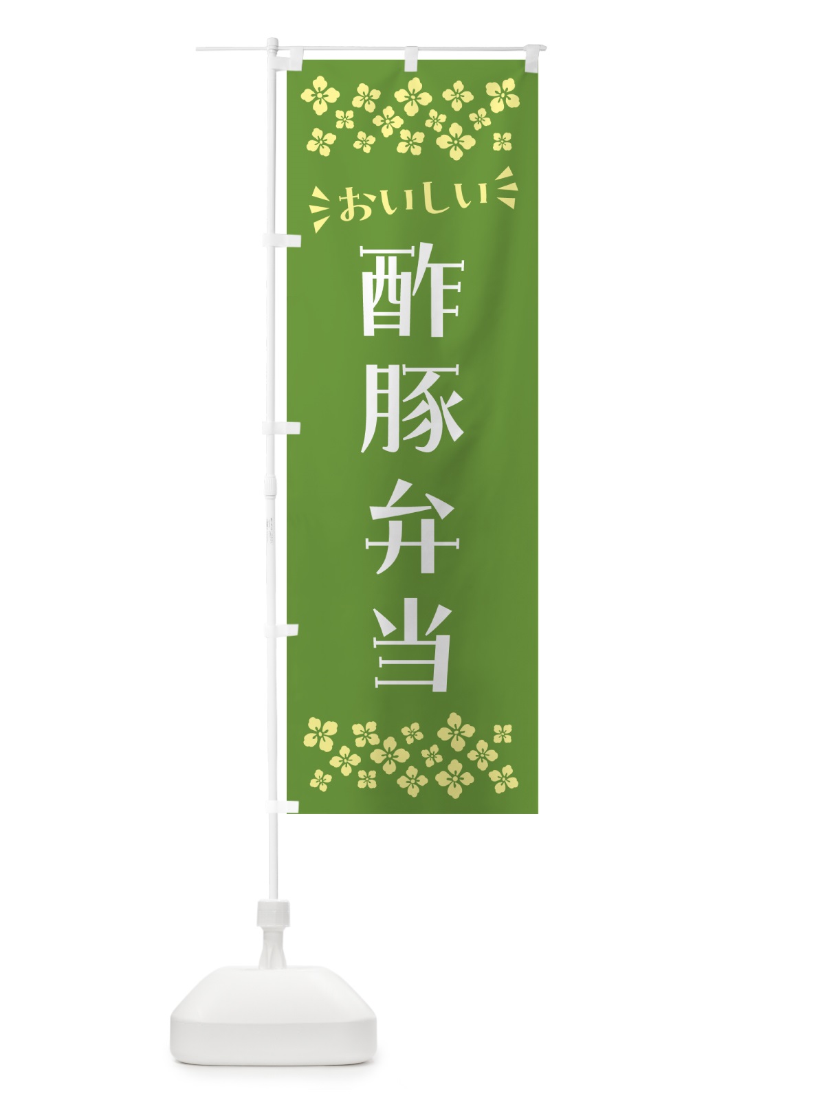 のぼり 酢豚弁当 のぼり旗 N5LA(デザイン【B】)