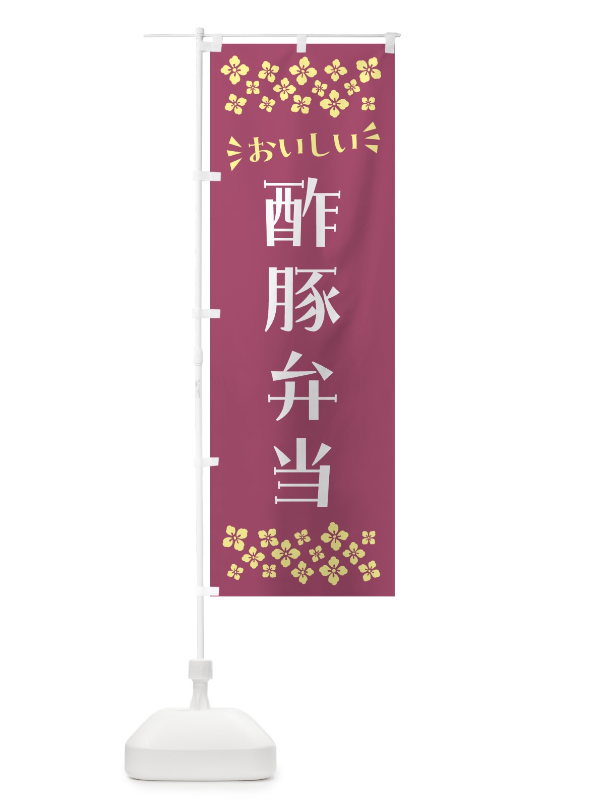 のぼり 酢豚弁当 のぼり旗 N5LA(デザイン【C】)