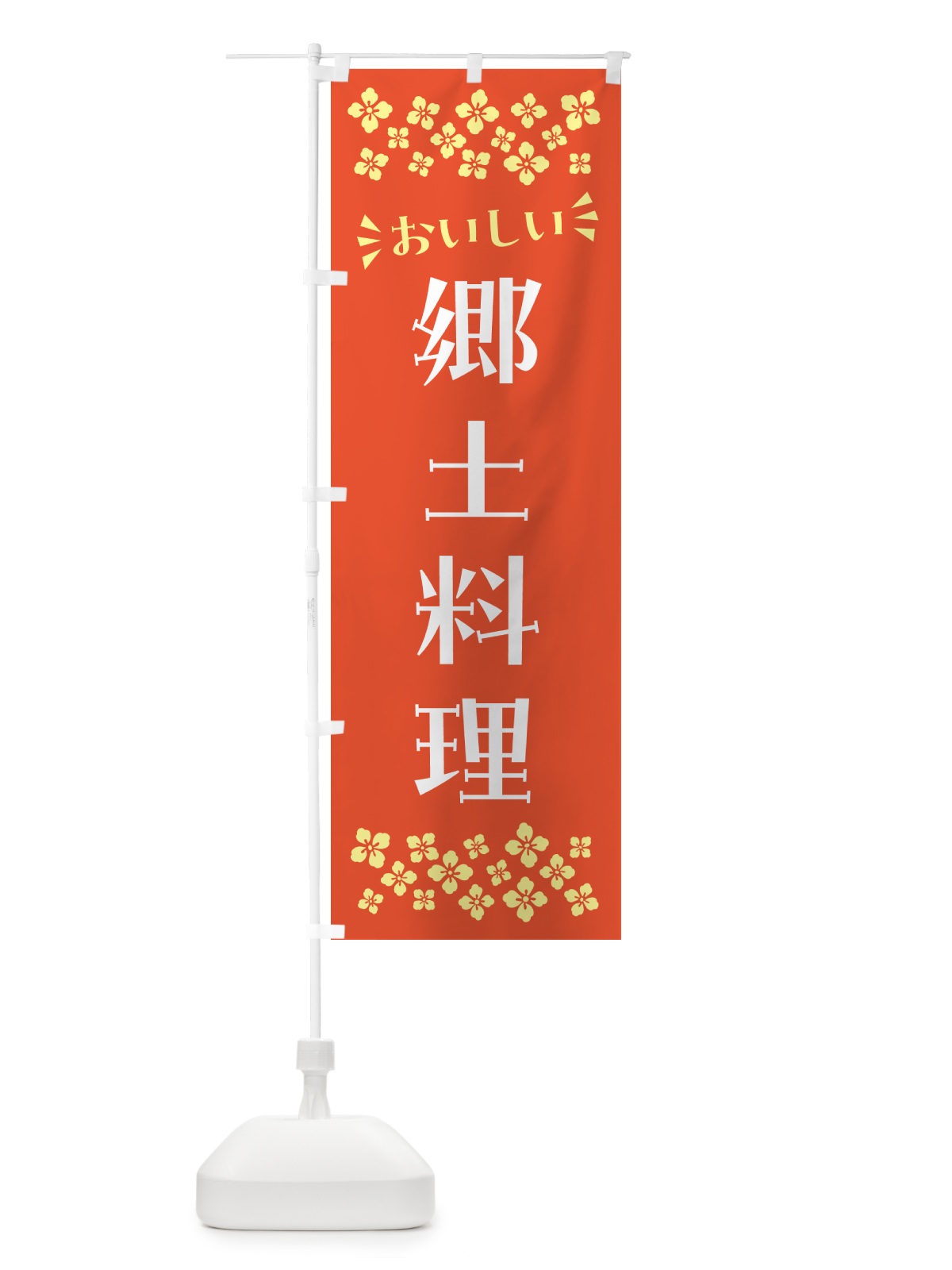 のぼり 郷土料理 のぼり旗 N5LF(デザイン【A】)