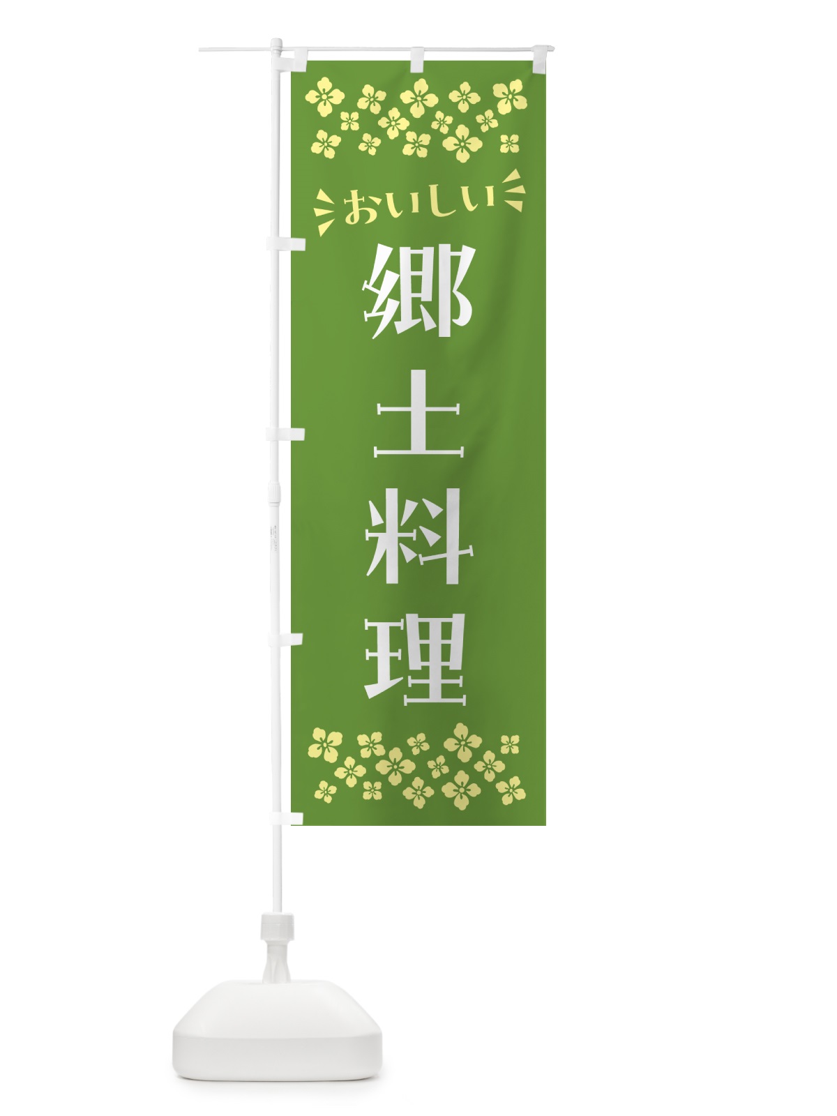 のぼり 郷土料理 のぼり旗 N5LF(デザイン【B】)