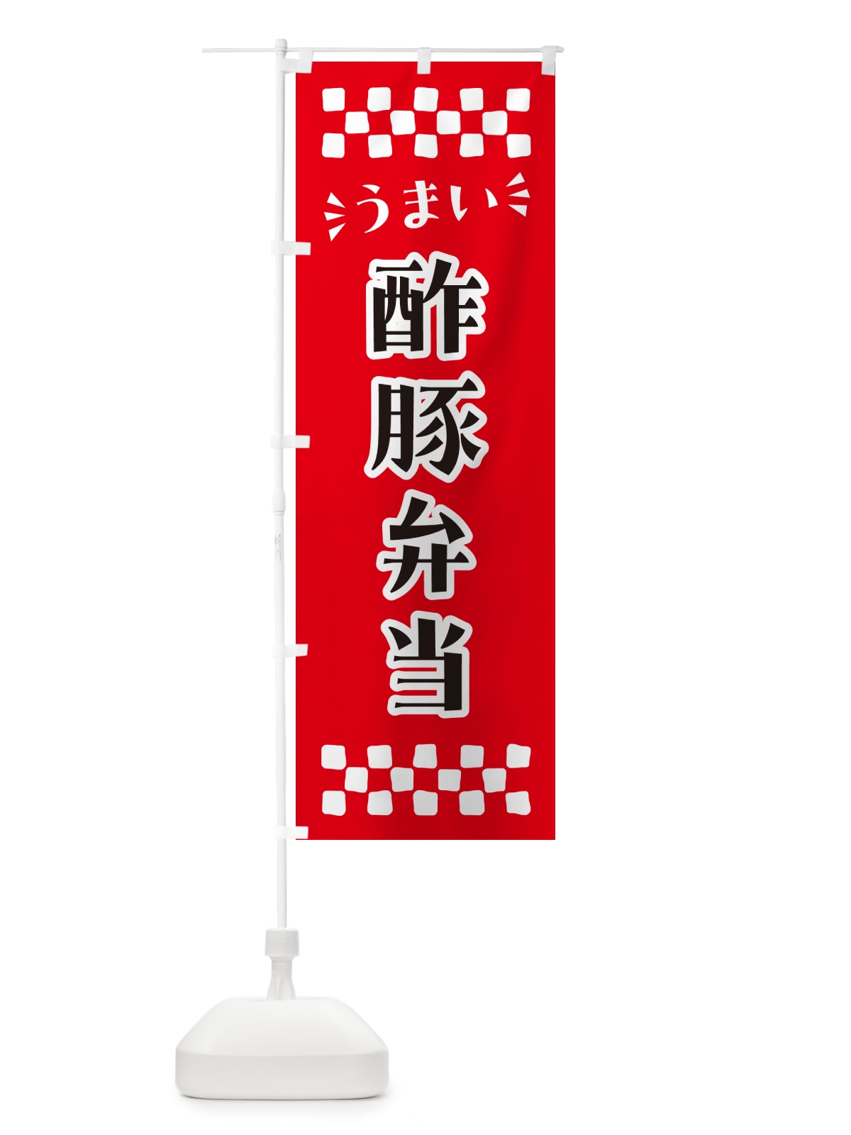 のぼり 酢豚弁当 のぼり旗 N5LG(デザイン【A】)