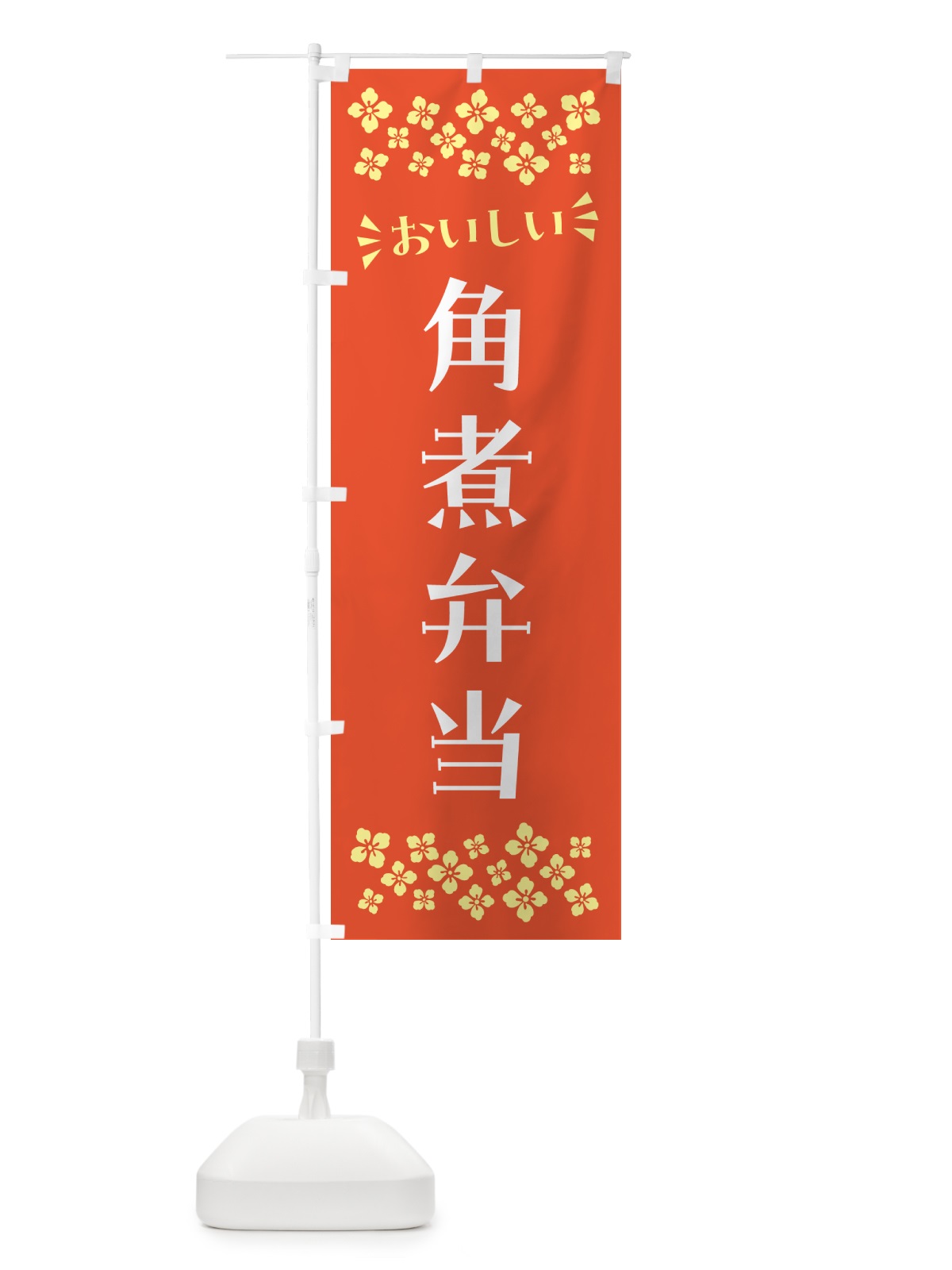 のぼり 角煮弁当 のぼり旗 N5LK(デザイン【A】)
