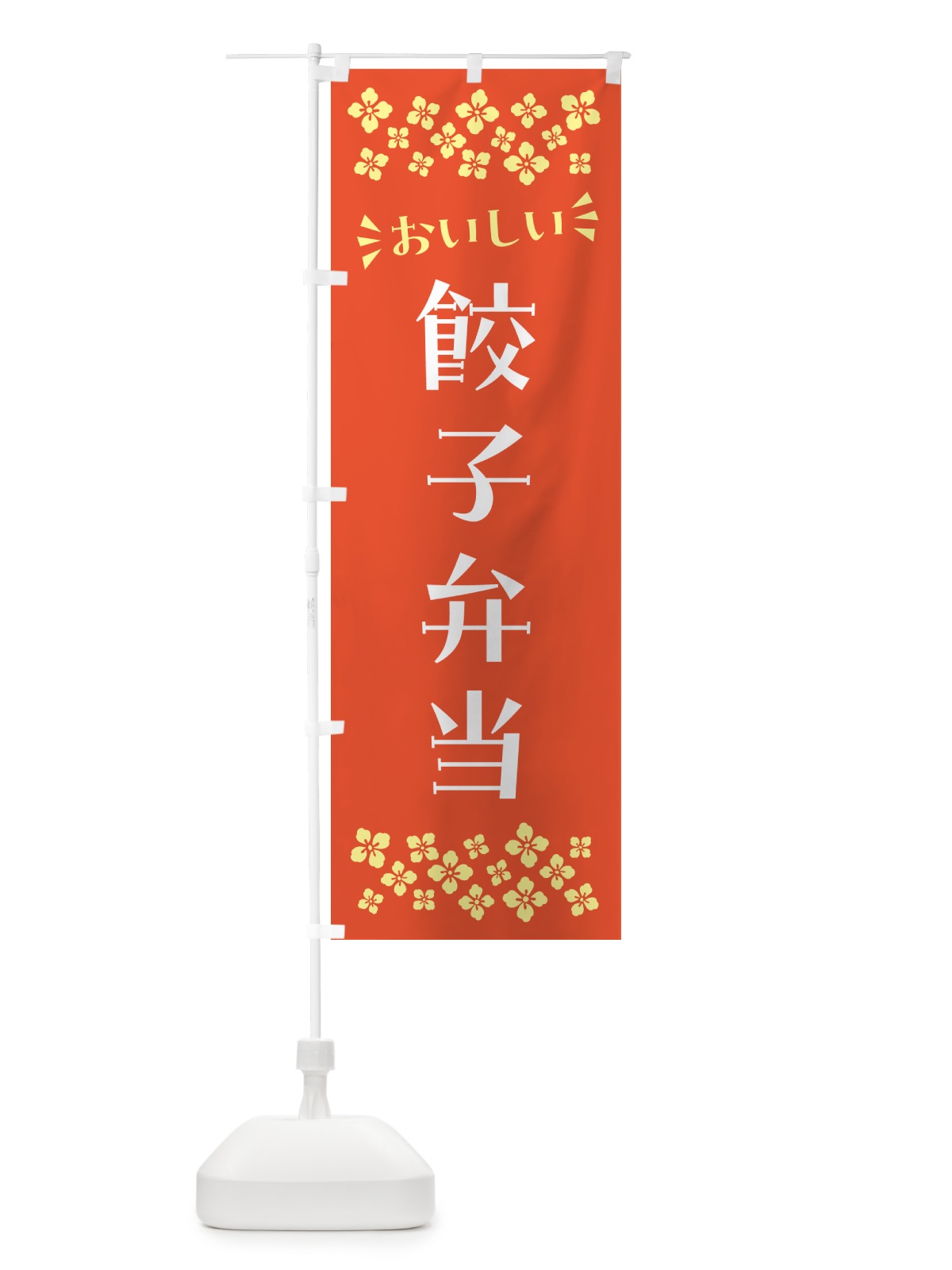 のぼり 餃子弁当 のぼり旗 N5LL(デザイン【A】)