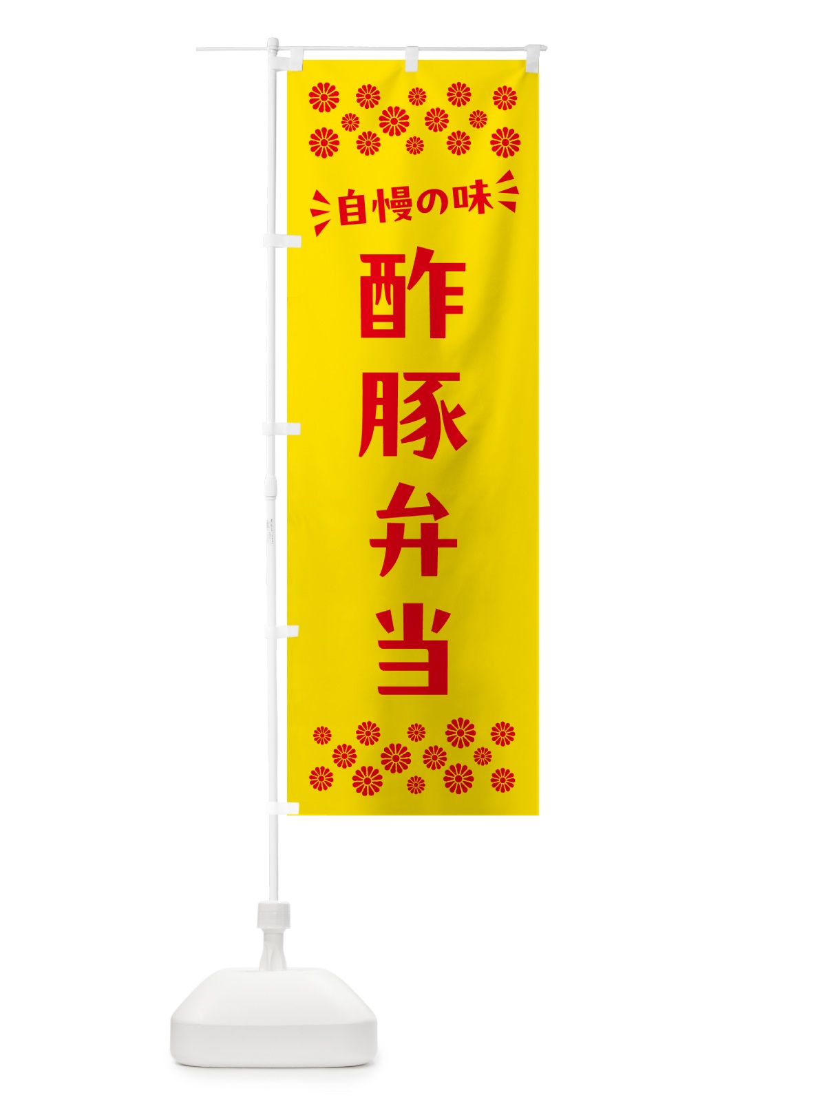 のぼり 酢豚弁当 のぼり旗 N5LN(デザイン【A】)