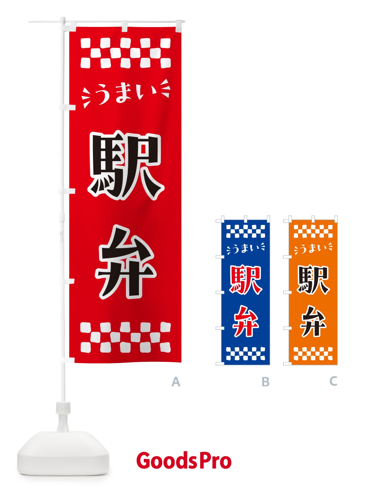 のぼり 駅弁 のぼり旗 N5LP