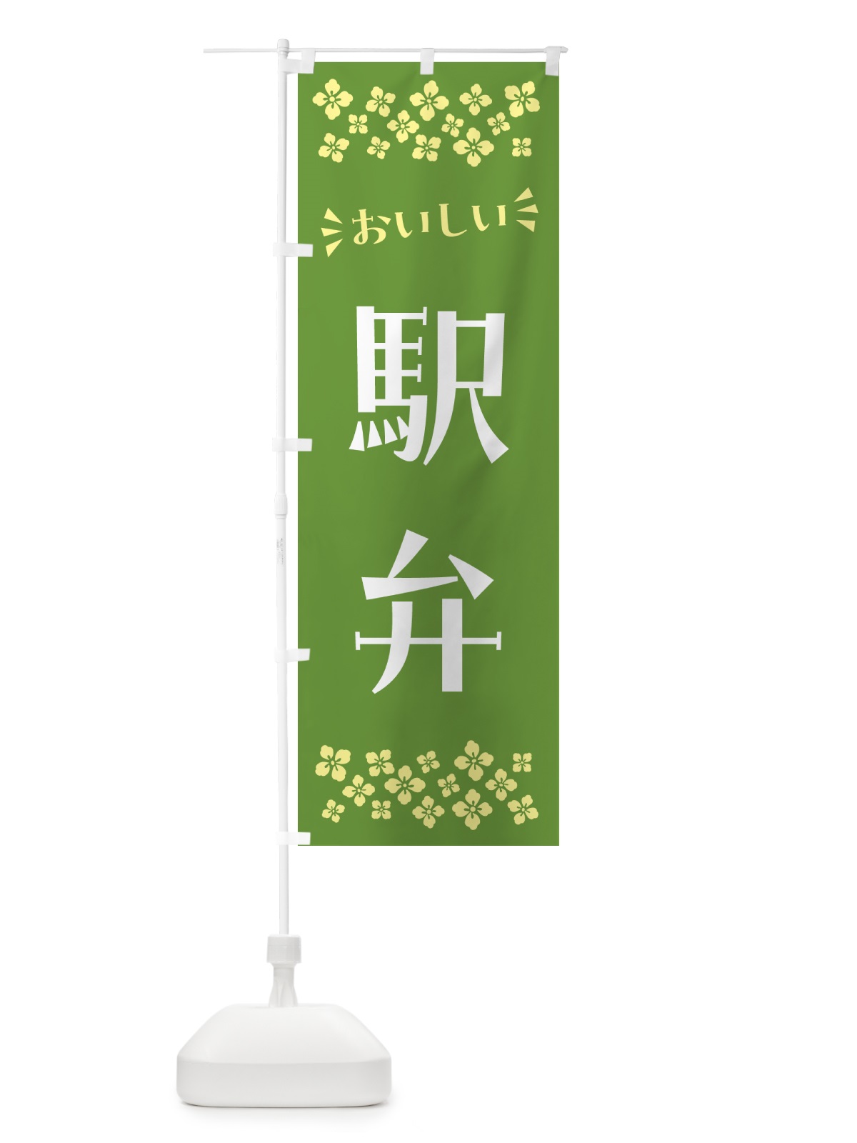 のぼり 駅弁 のぼり旗 N5LR(デザイン【B】)