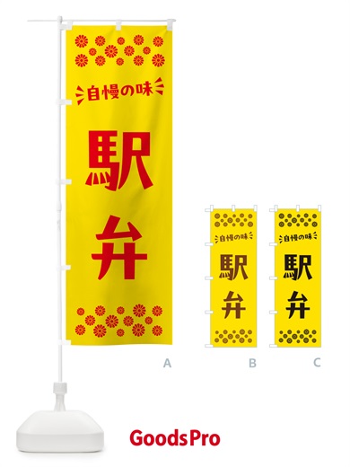 のぼり 駅弁 のぼり旗 N5LS