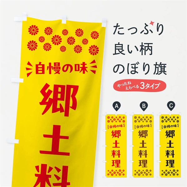 のぼり 郷土料理 のぼり旗 N5LX