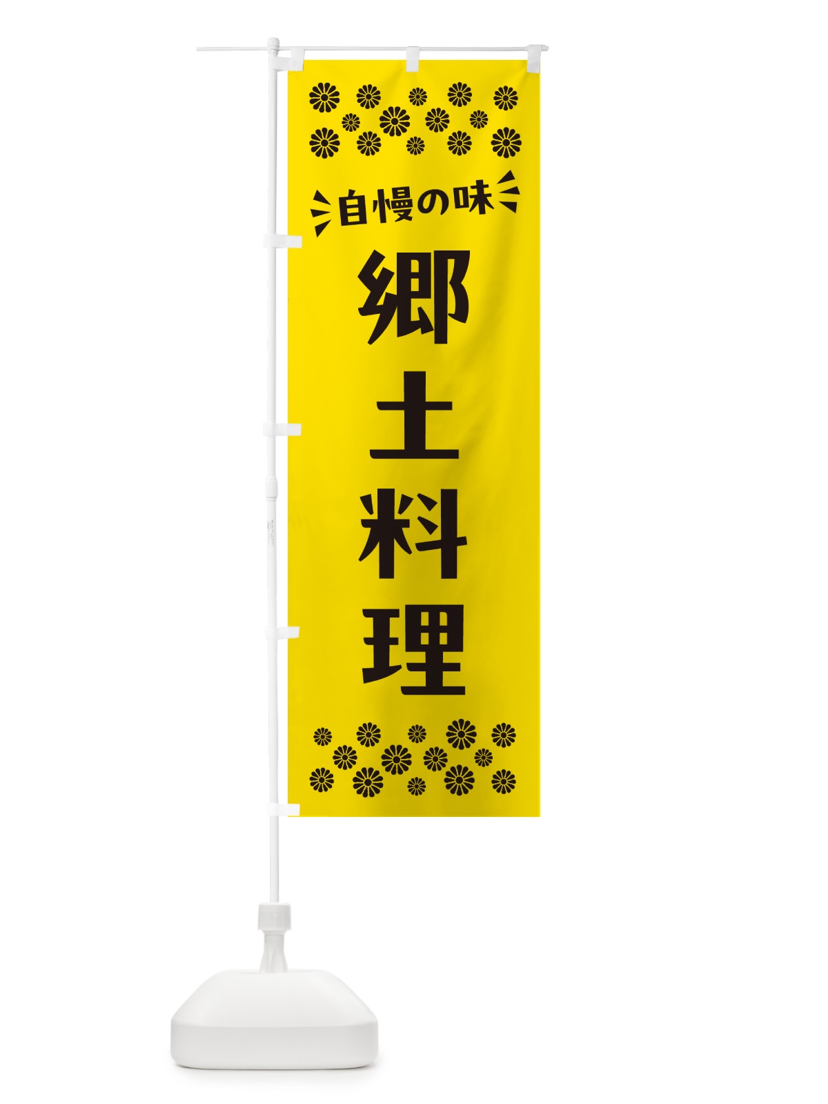 のぼり 郷土料理 のぼり旗 N5LX(デザイン【C】)
