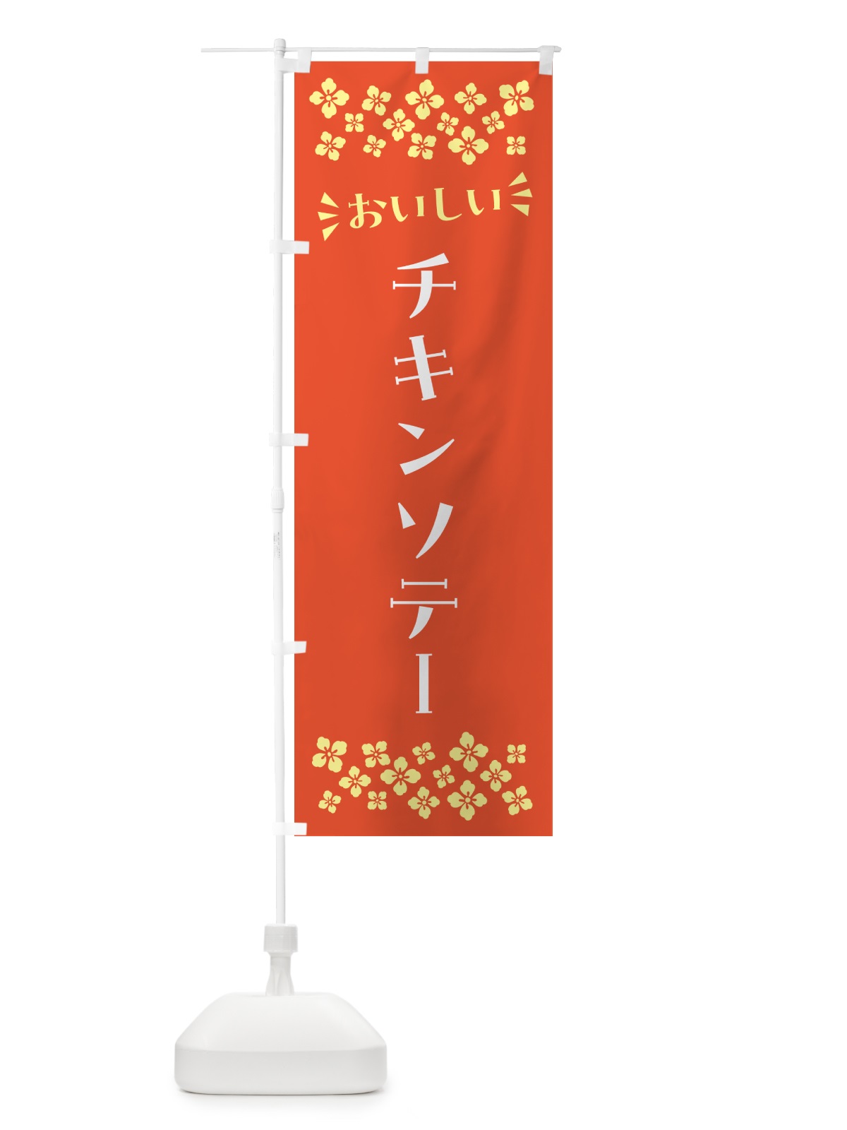 のぼり チキンソテー のぼり旗 N5NH(デザイン【A】)