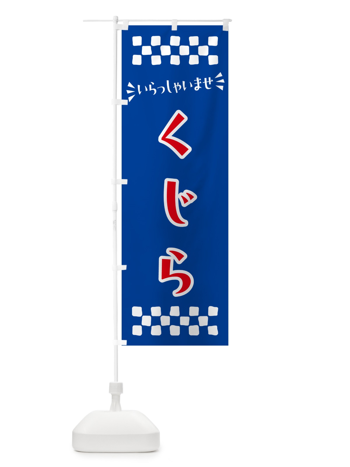 のぼり くじら のぼり旗 N5P2(デザイン【B】)