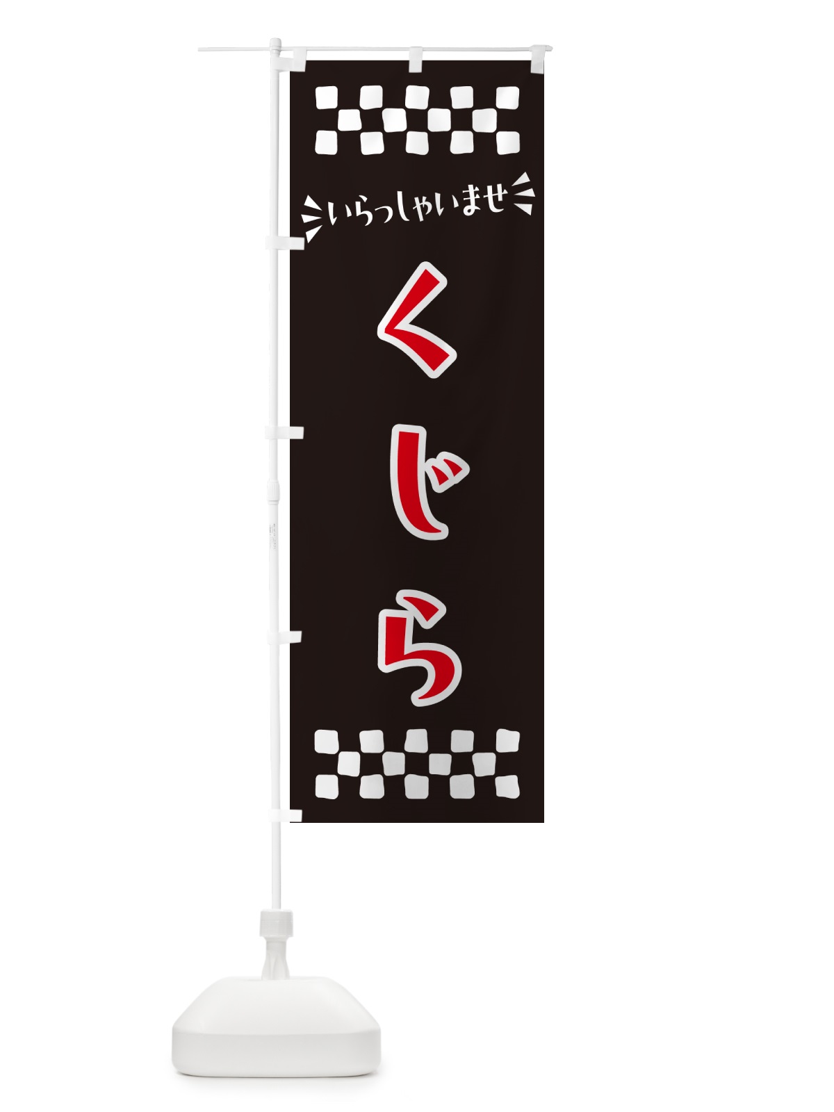 のぼり くじら のぼり旗 N5P2(デザイン【C】)