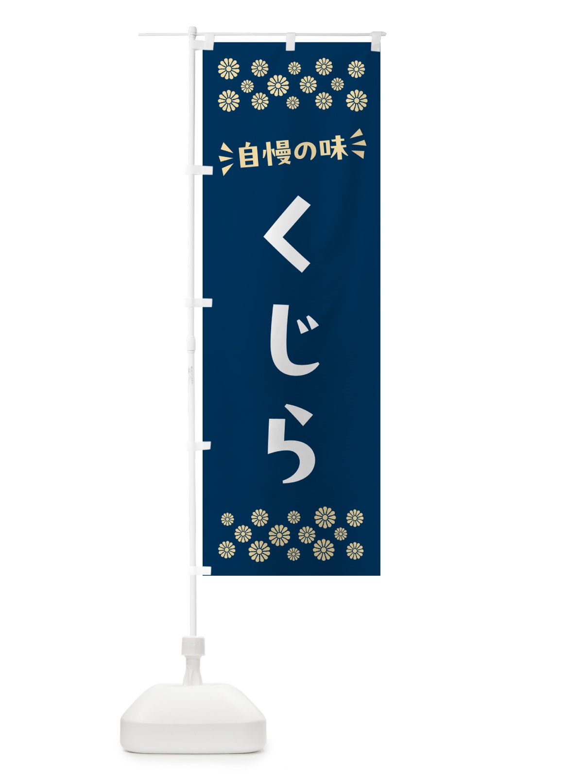 のぼり くじら のぼり旗 N5P3(デザイン【A】)