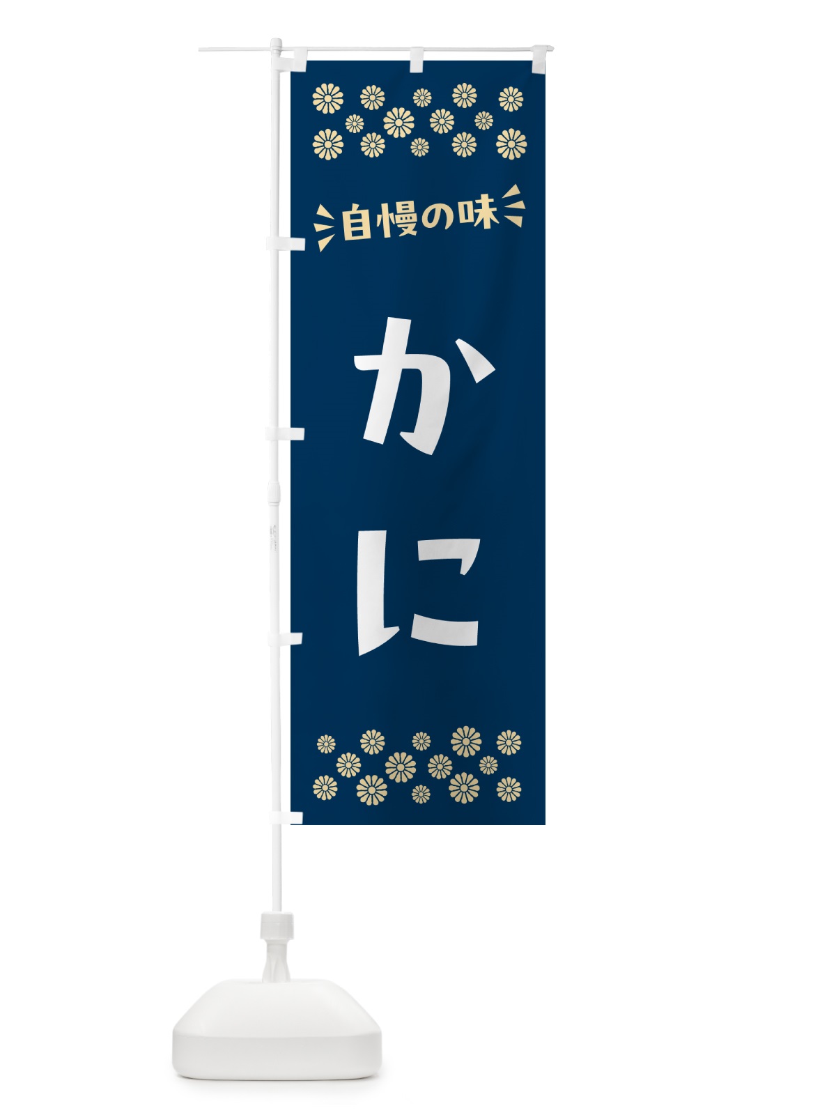 のぼり かに のぼり旗 N5P7(デザイン【A】)