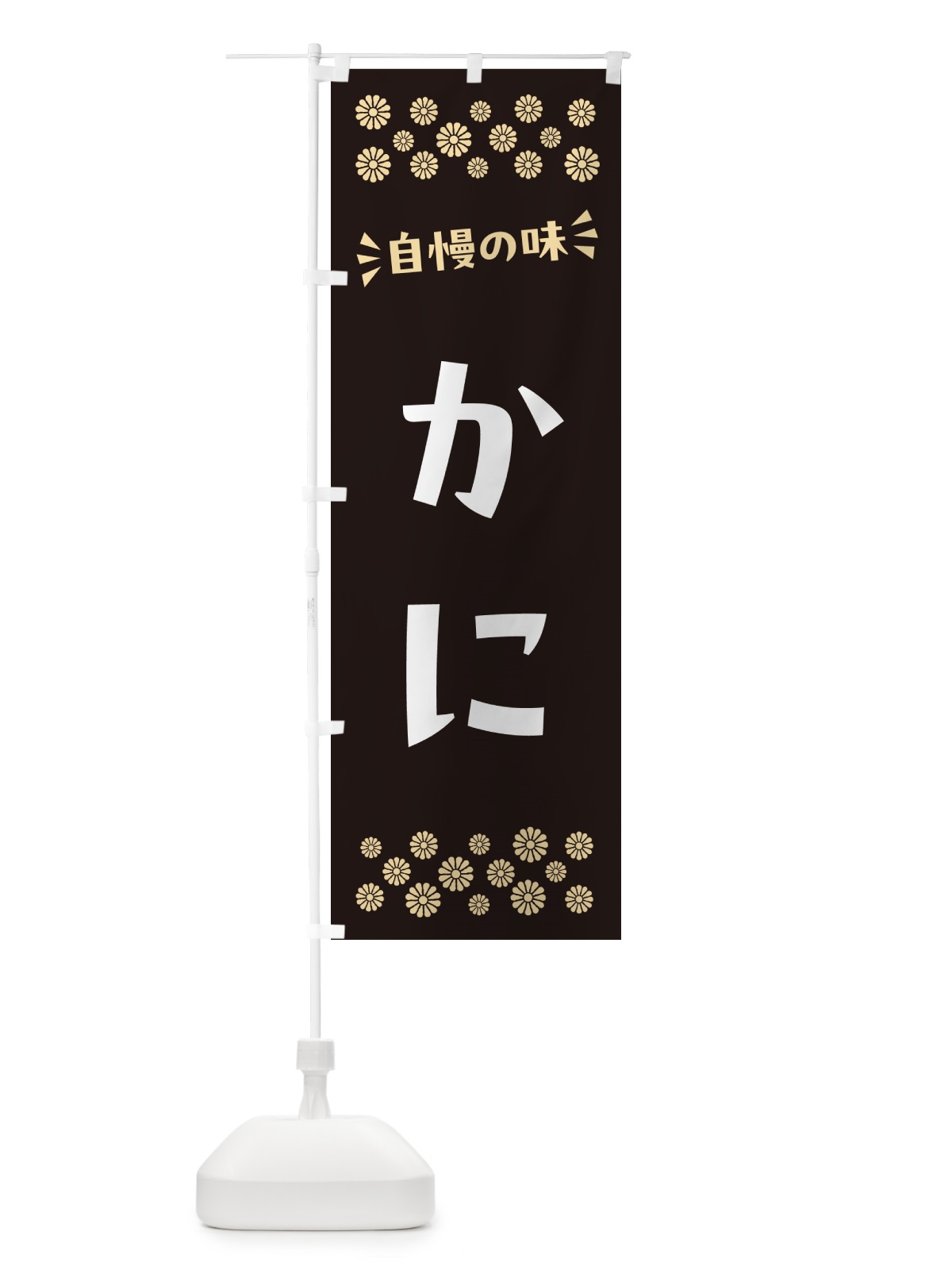 のぼり かに のぼり旗 N5P7(デザイン【C】)