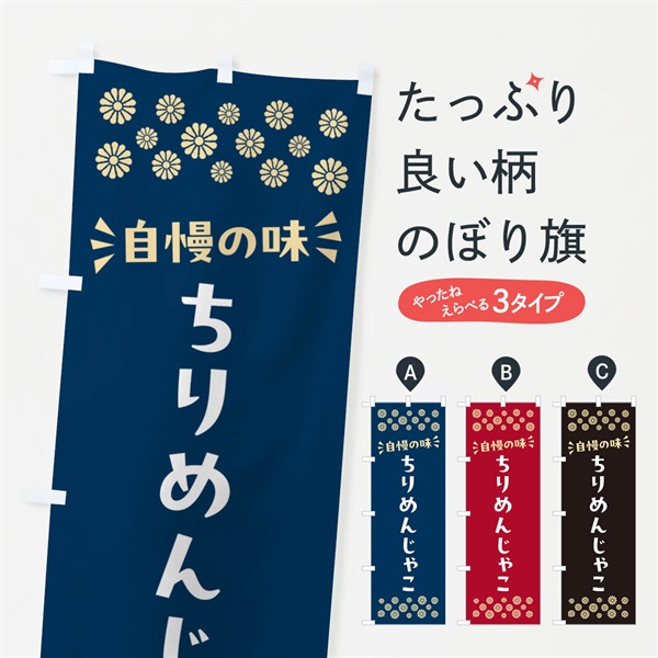 のぼり ちりめんじゃこ のぼり旗 N5P9