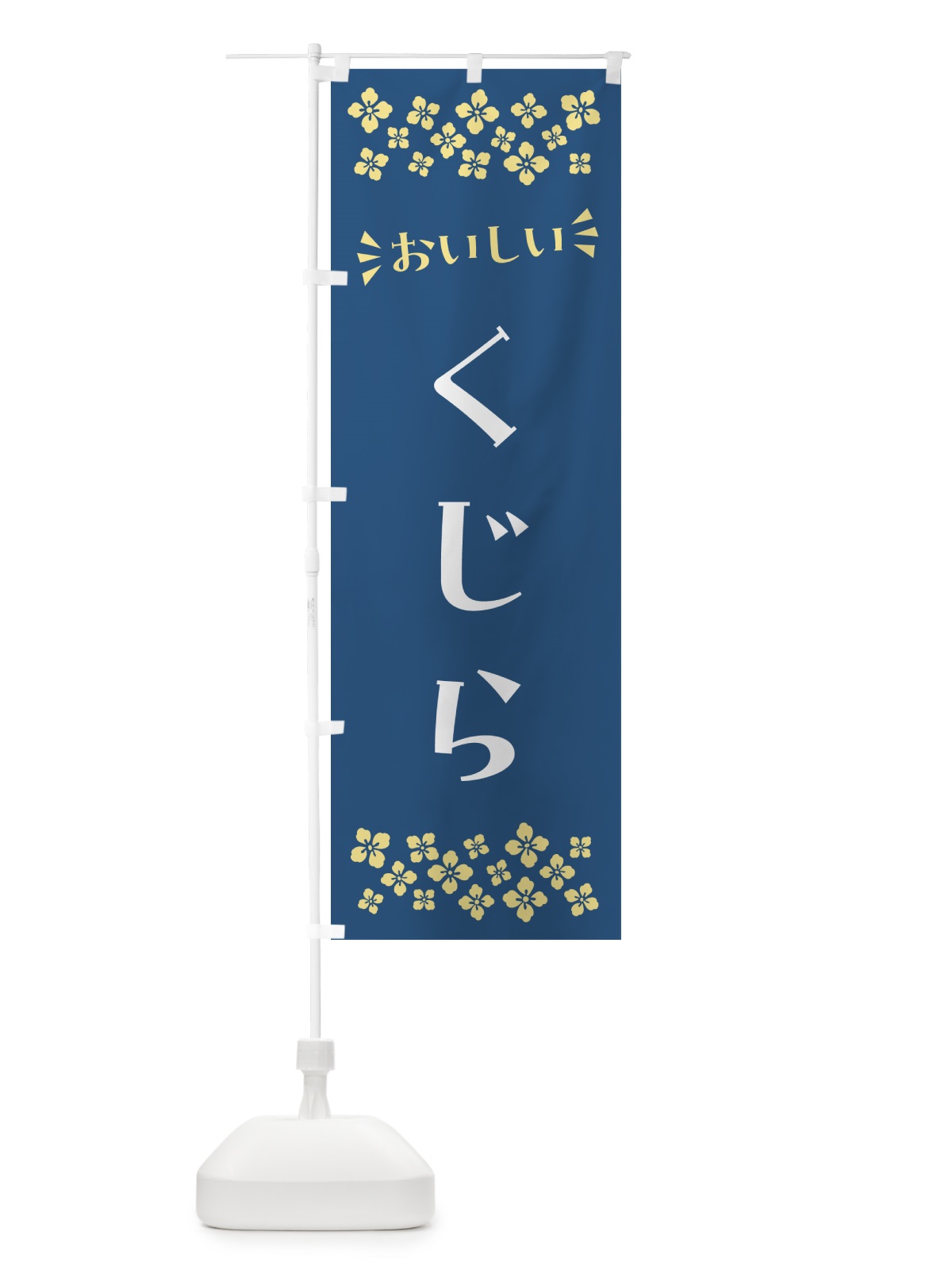のぼり くじら のぼり旗 N5PE(デザイン【A】)