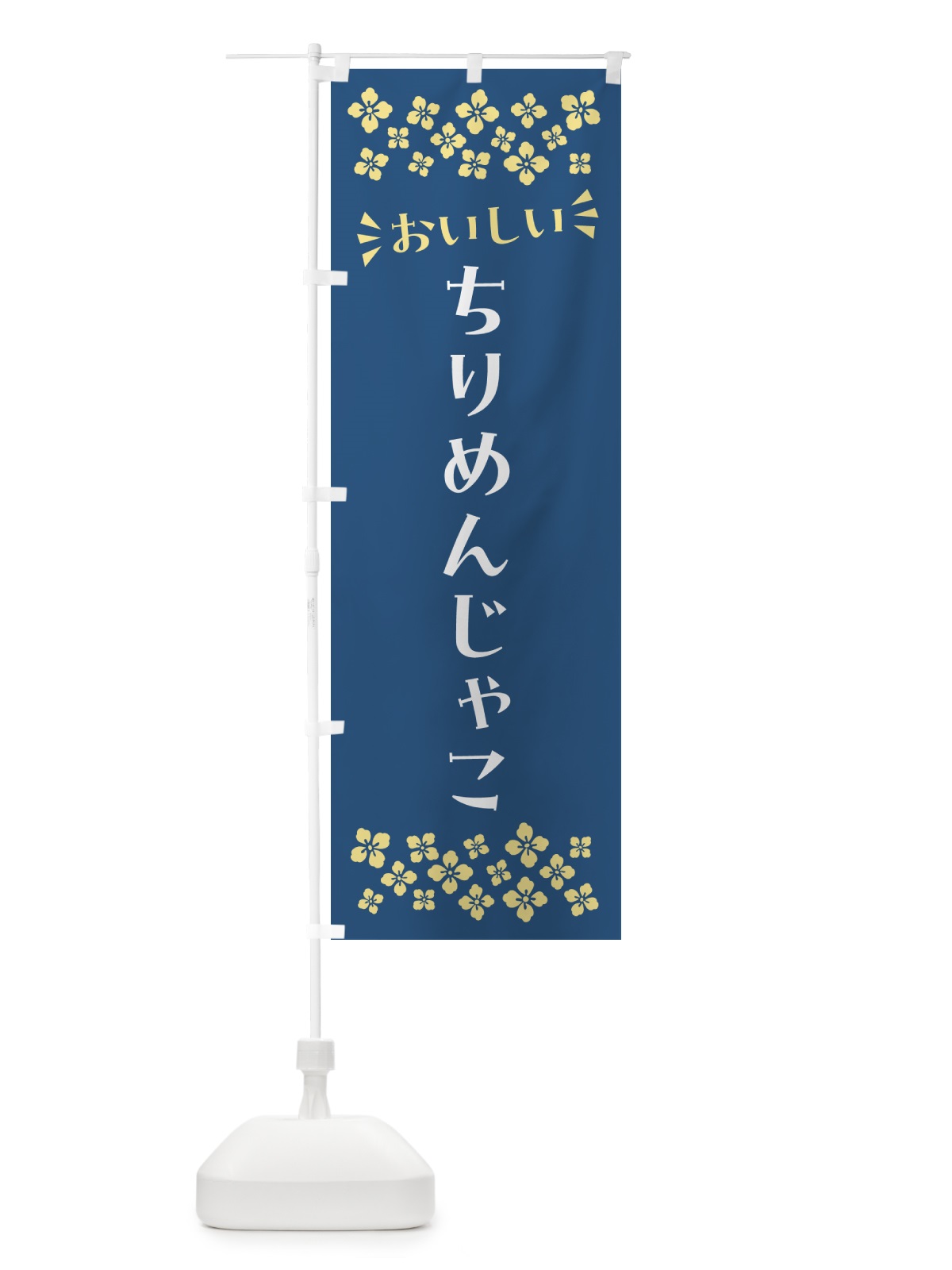 のぼり ちりめんじゃこ のぼり旗 N5PL(デザイン【A】)