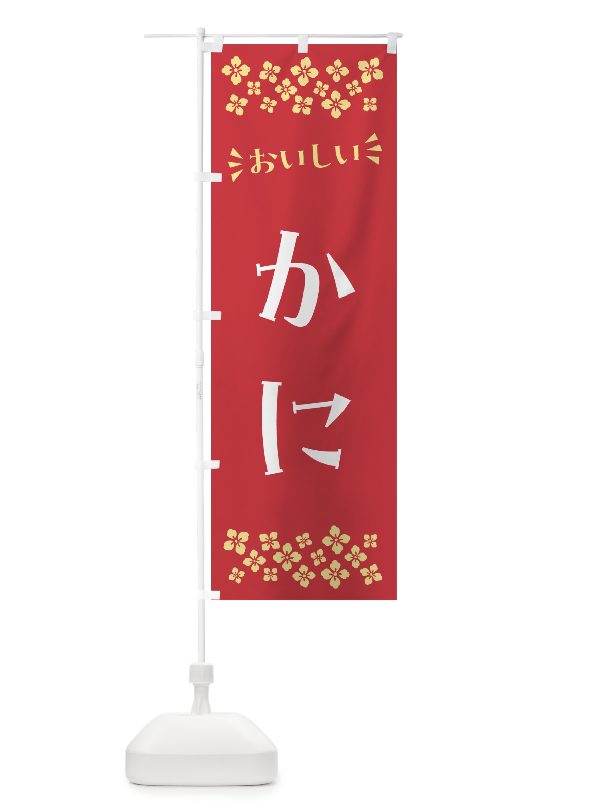 のぼり かに のぼり旗 N5PY(デザイン【B】)