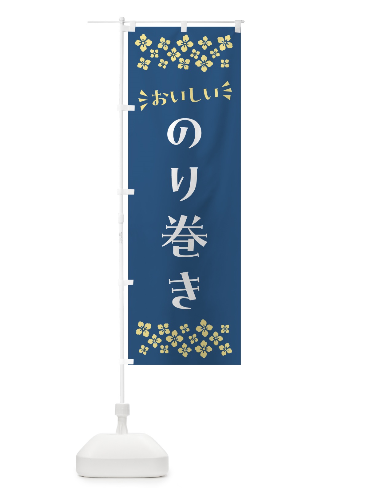 のぼり のり巻き のぼり旗 N5R3(デザイン【A】)