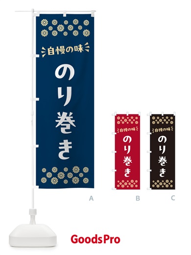 のぼり のり巻き のぼり旗 N5RF