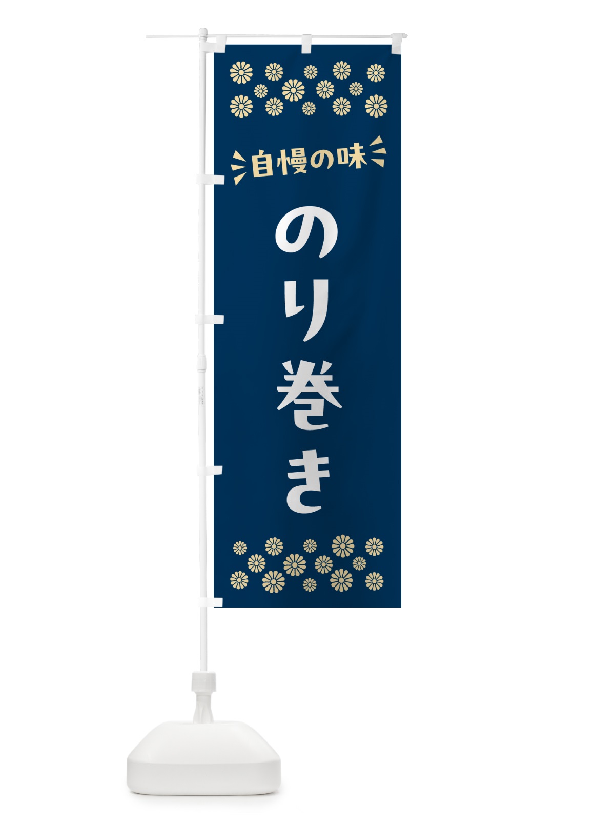 のぼり のり巻き のぼり旗 N5RF(デザイン【A】)