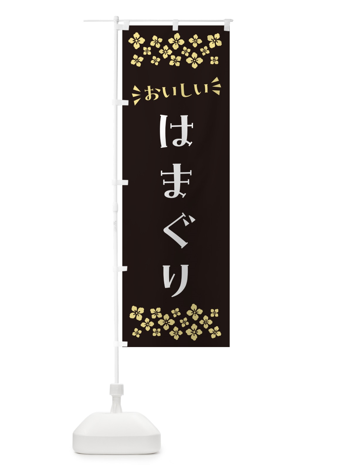 のぼり はまぐり のぼり旗 N5RG(デザイン【C】)