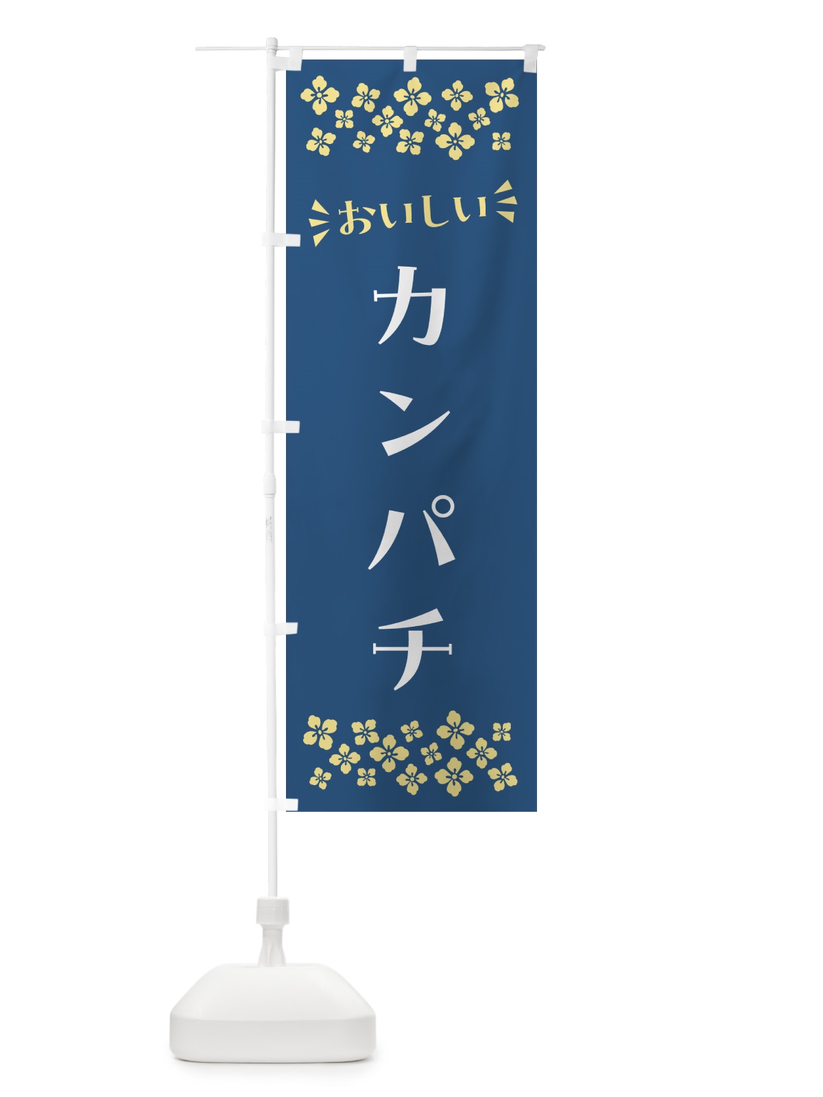 のぼり カンパチ のぼり旗 N5S6(デザイン【A】)