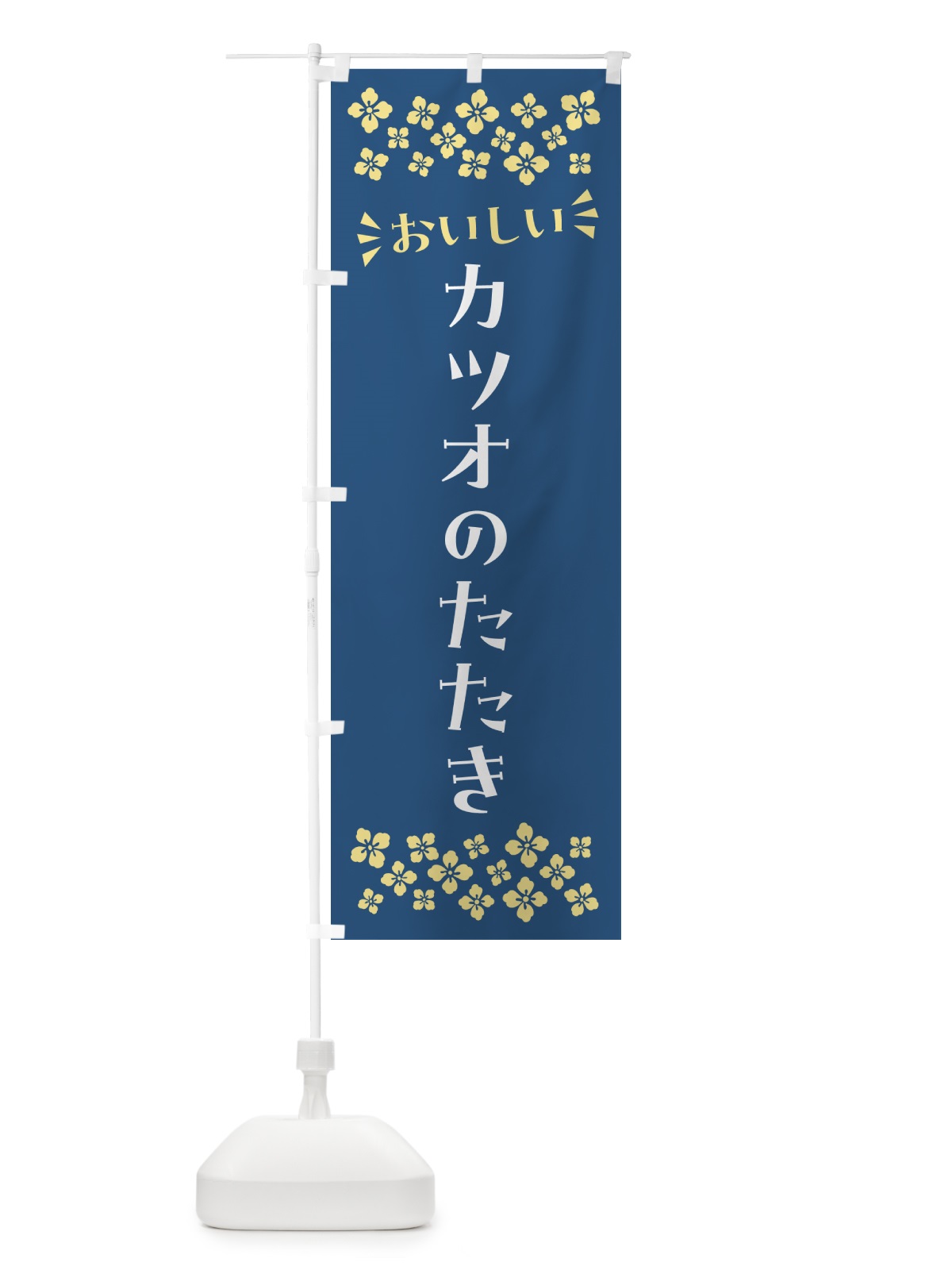 のぼり カツオのたたき のぼり旗 N5SA(デザイン【A】)