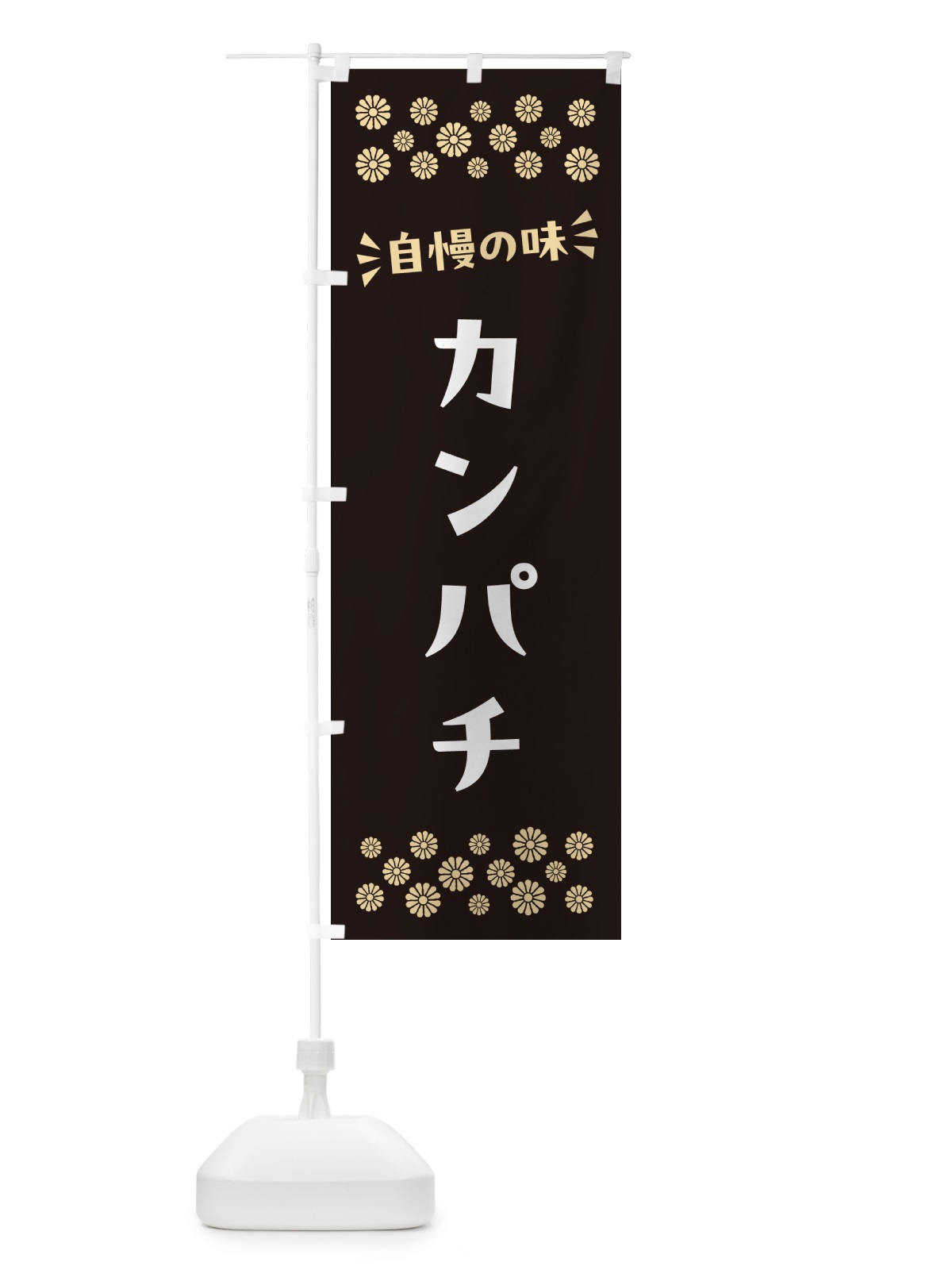 のぼり カンパチ のぼり旗 N5SJ(デザイン【C】)