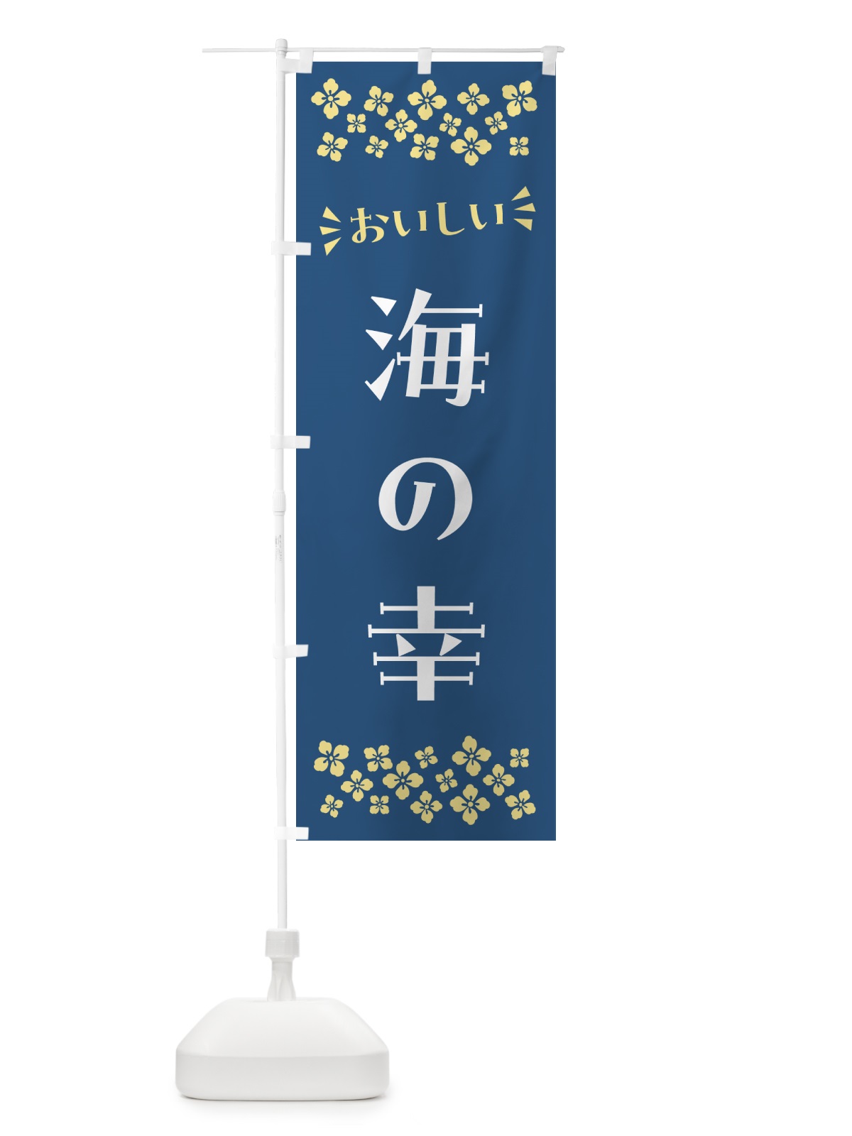 のぼり 海の幸 のぼり旗 N5T1(デザイン【A】)