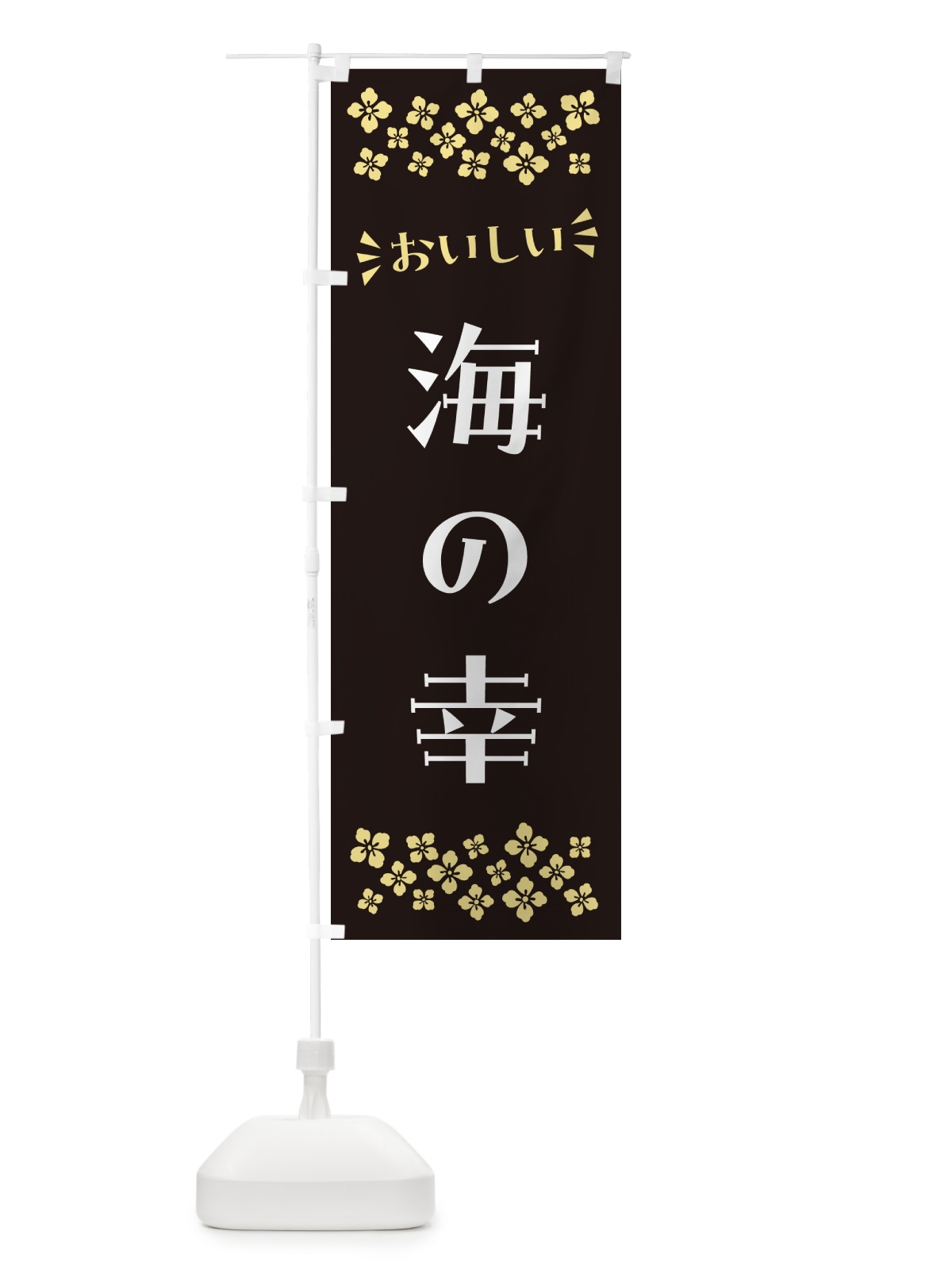 のぼり 海の幸 のぼり旗 N5T1(デザイン【C】)